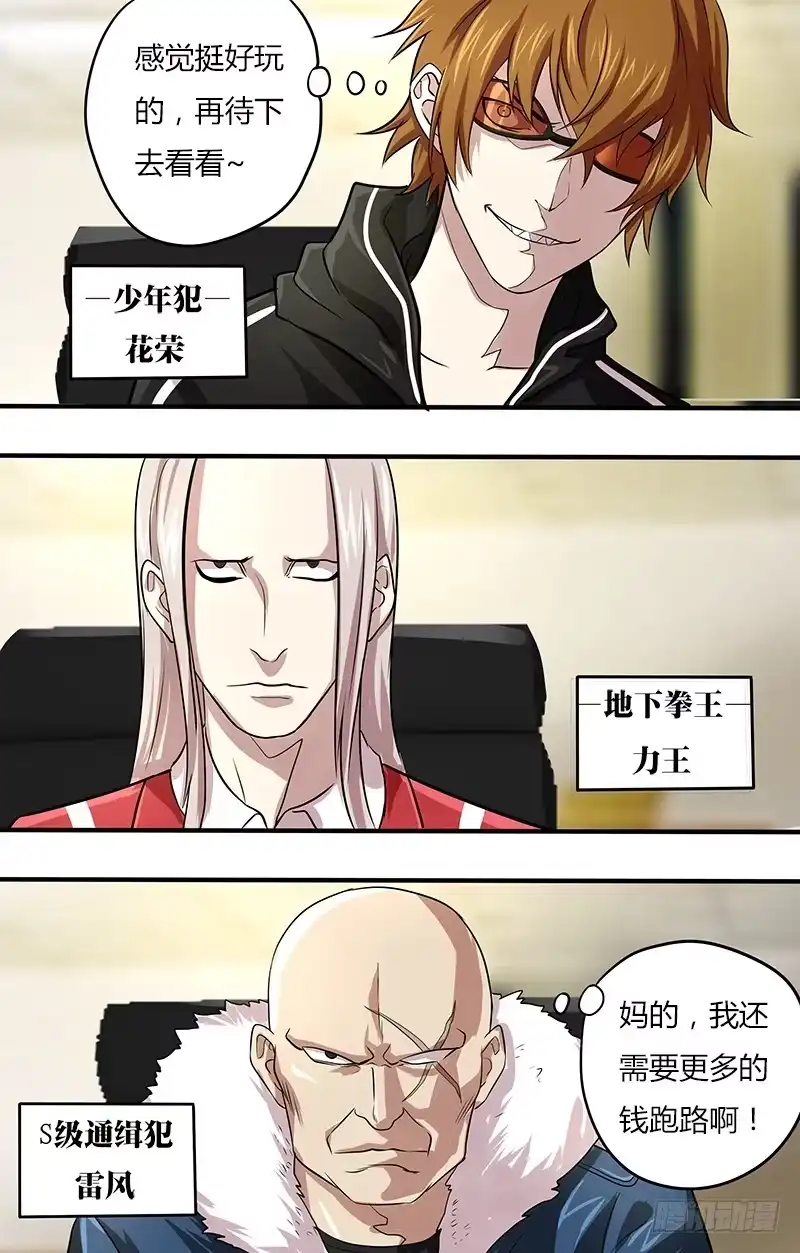 《鬼影神探》第96话（罪犯们的聚会） 第7页