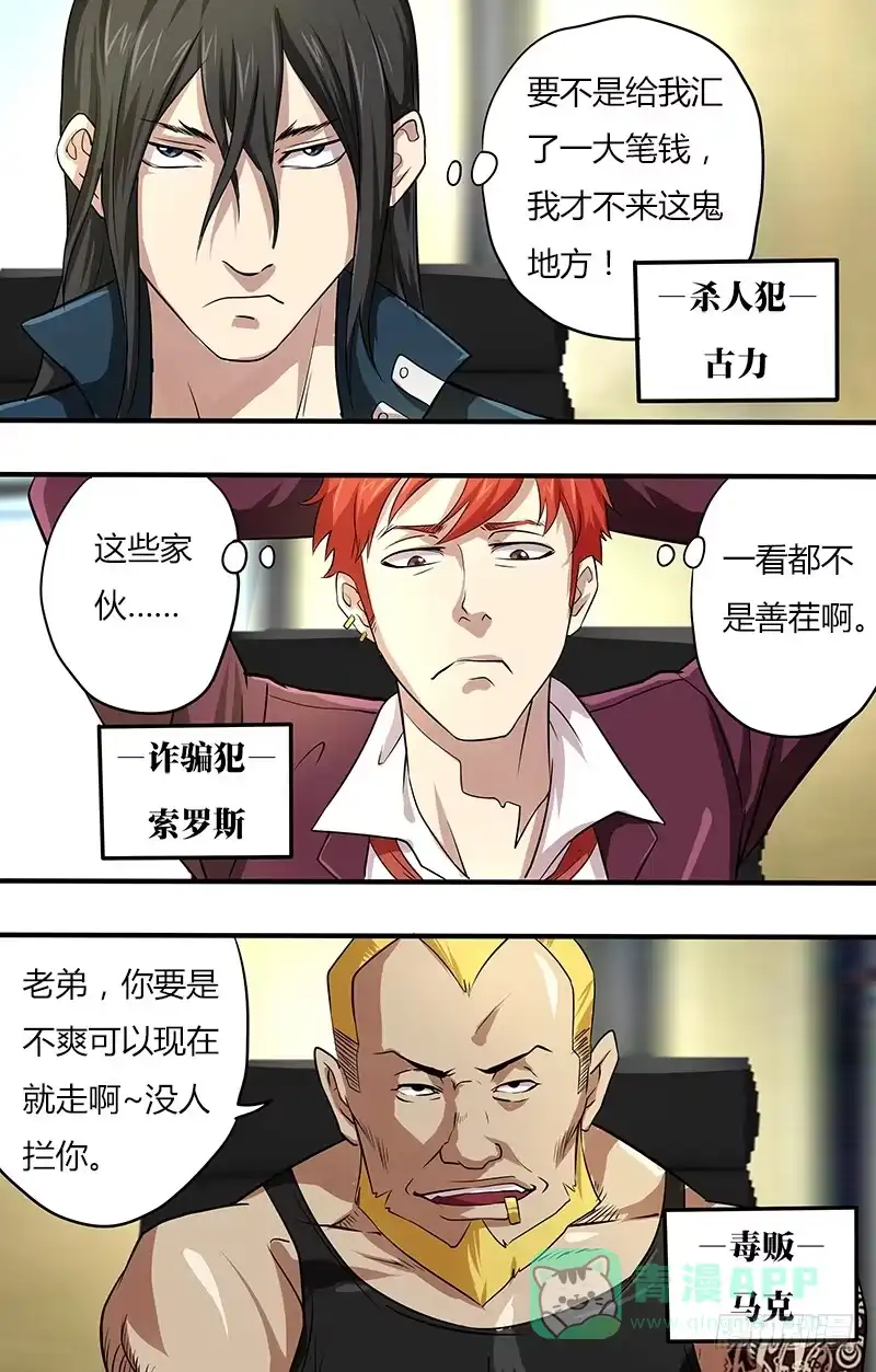 《鬼影神探》第96话（罪犯们的聚会） 第6页