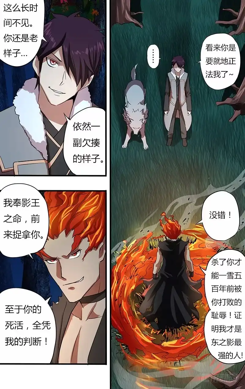 《鬼影神探》第99话（最强骑士降临） 第7页