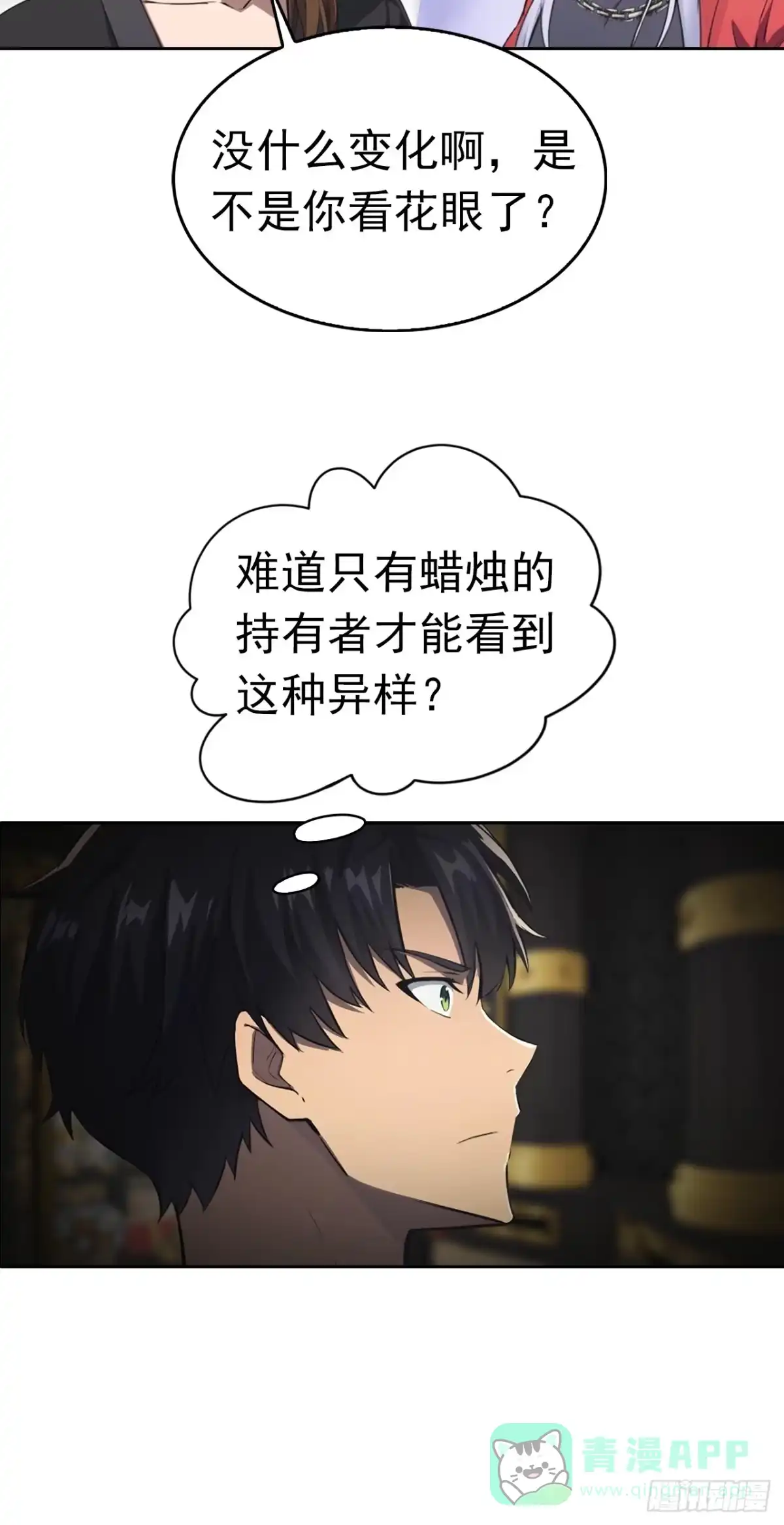 《诡异游戏：我靠亿万功德氪通关》第179话 隐秘空间 第21页