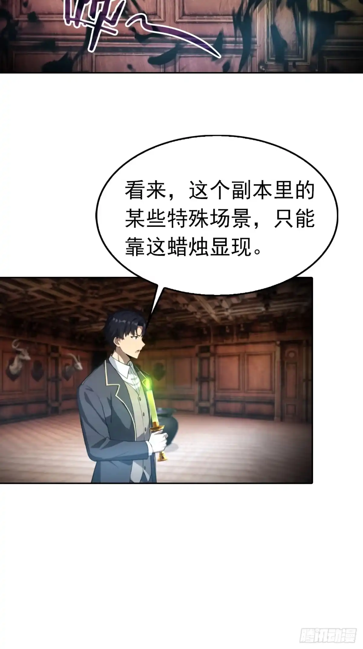 《诡异游戏：我靠亿万功德氪通关》第179话 隐秘空间 第29页