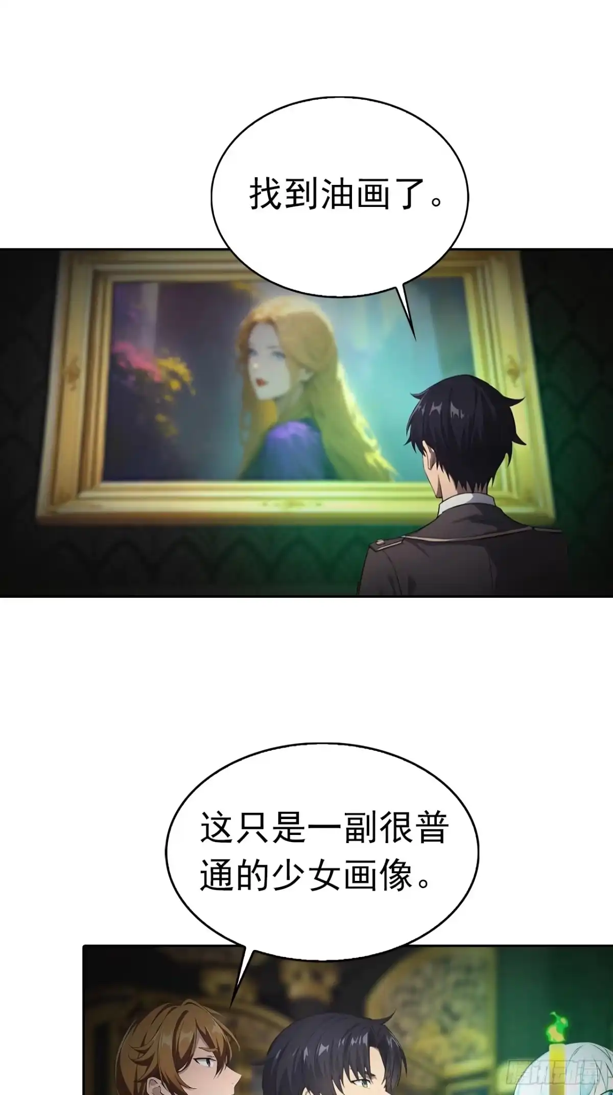 《诡异游戏：我靠亿万功德氪通关》第179话 隐秘空间 第18页