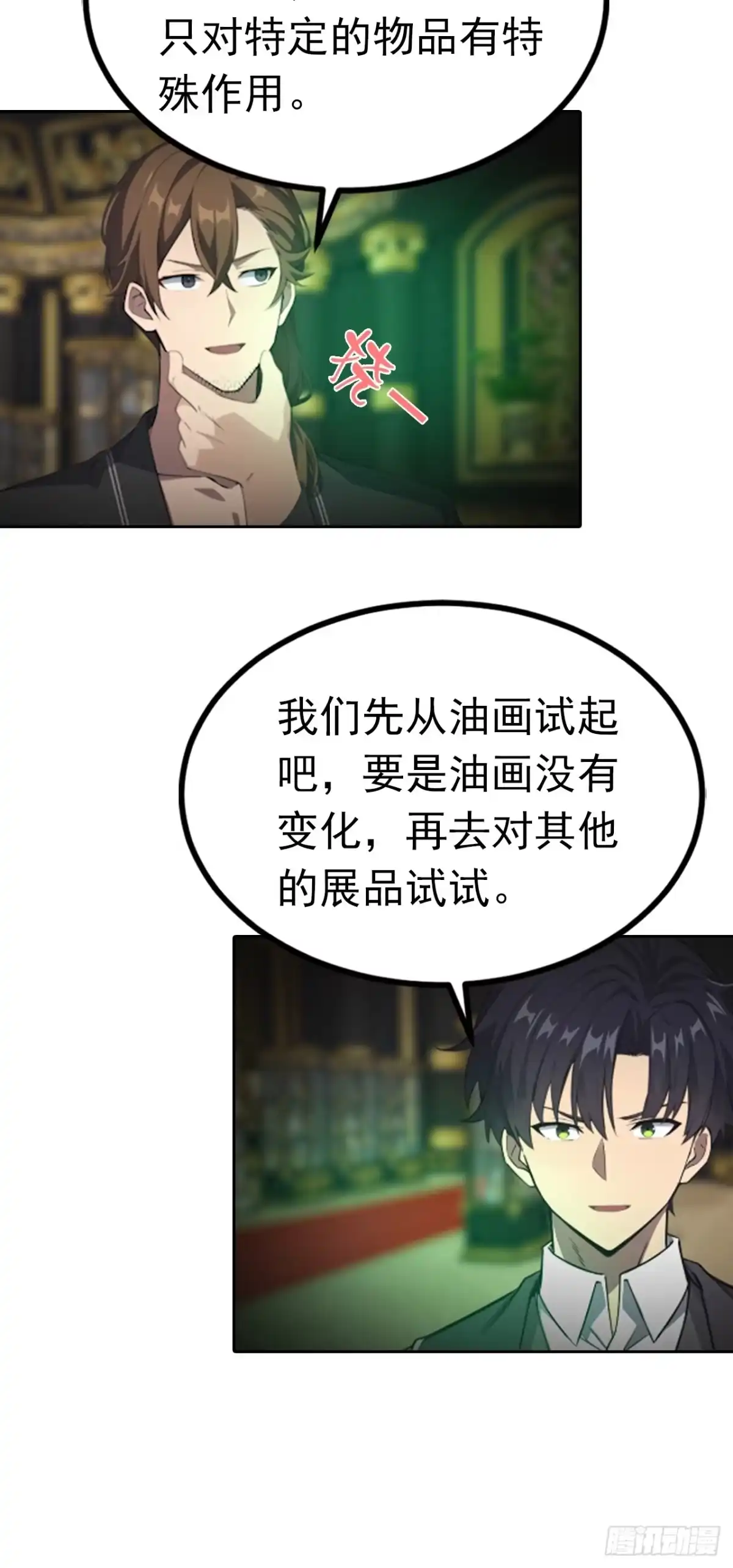 《诡异游戏：我靠亿万功德氪通关》第179话 隐秘空间 第13页