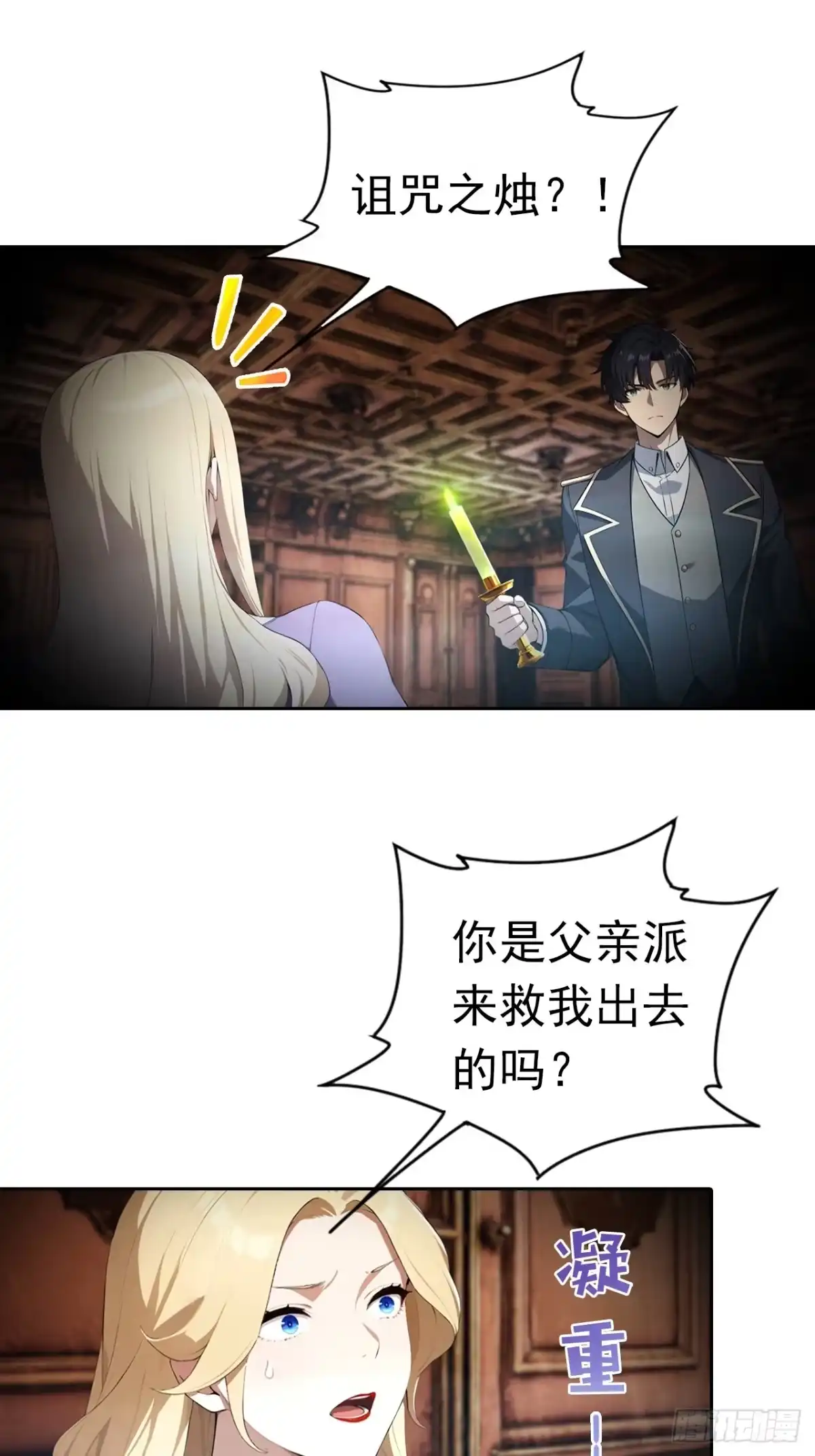 《诡异游戏：我靠亿万功德氪通关》第179话 隐秘空间 第33页