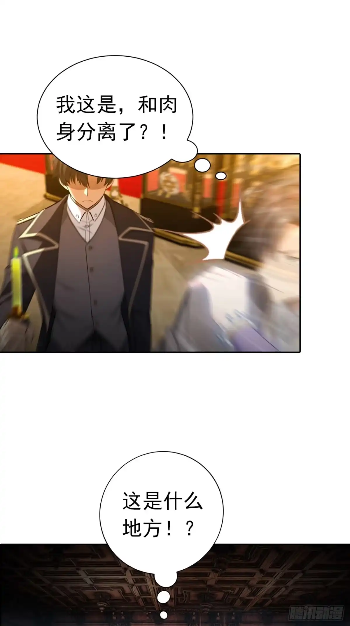 《诡异游戏：我靠亿万功德氪通关》第179话 隐秘空间 第25页
