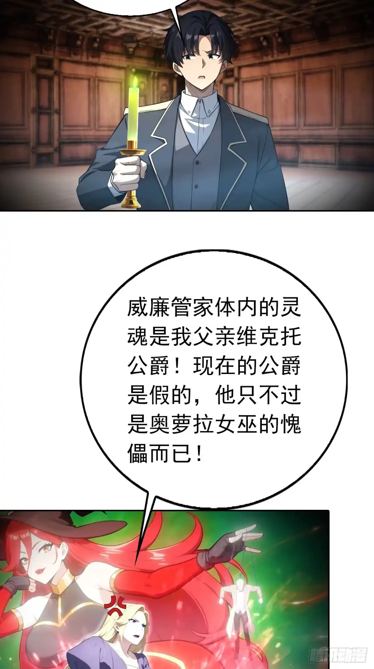 《诡异游戏：我靠亿万功德氪通关》第180话 黑魔法？ 第4页