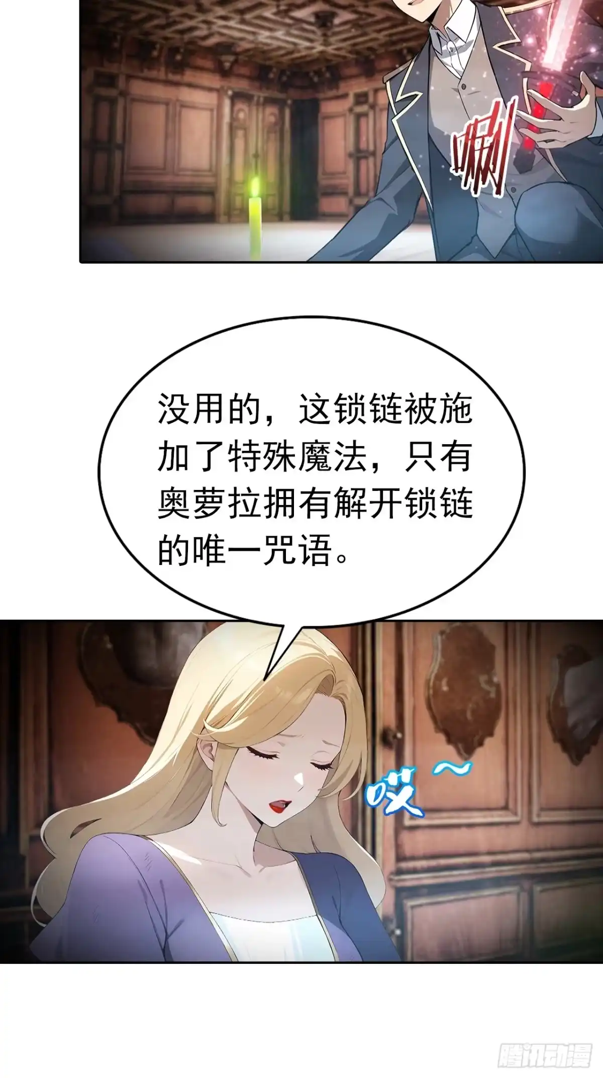 《诡异游戏：我靠亿万功德氪通关》第180话 黑魔法？ 第8页