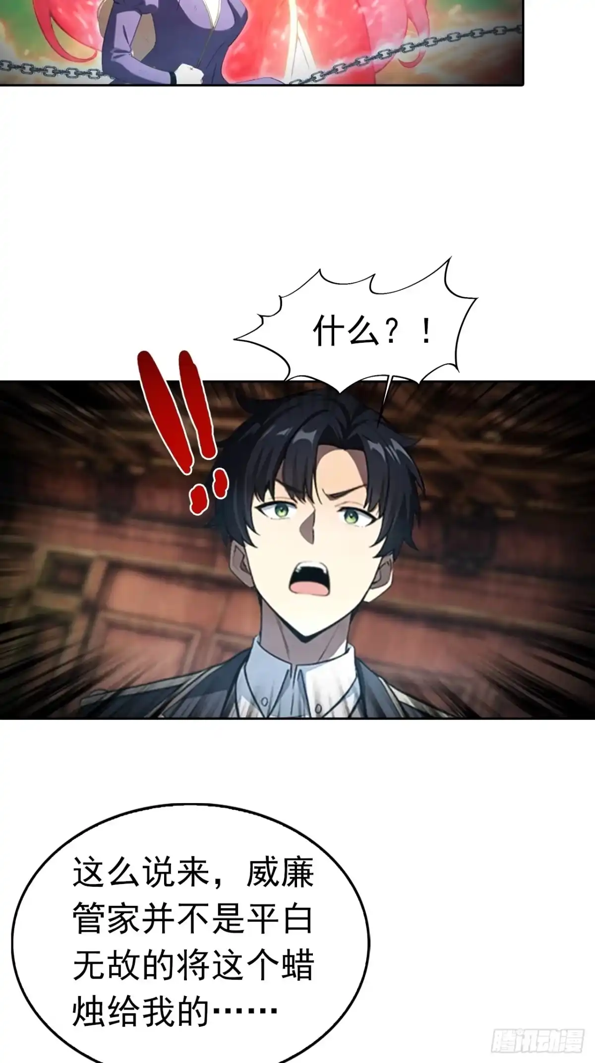 《诡异游戏：我靠亿万功德氪通关》第180话 黑魔法？ 第5页