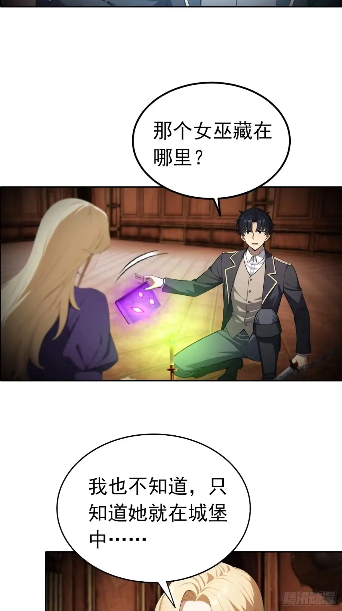 《诡异游戏：我靠亿万功德氪通关》第180话 黑魔法？ 第15页