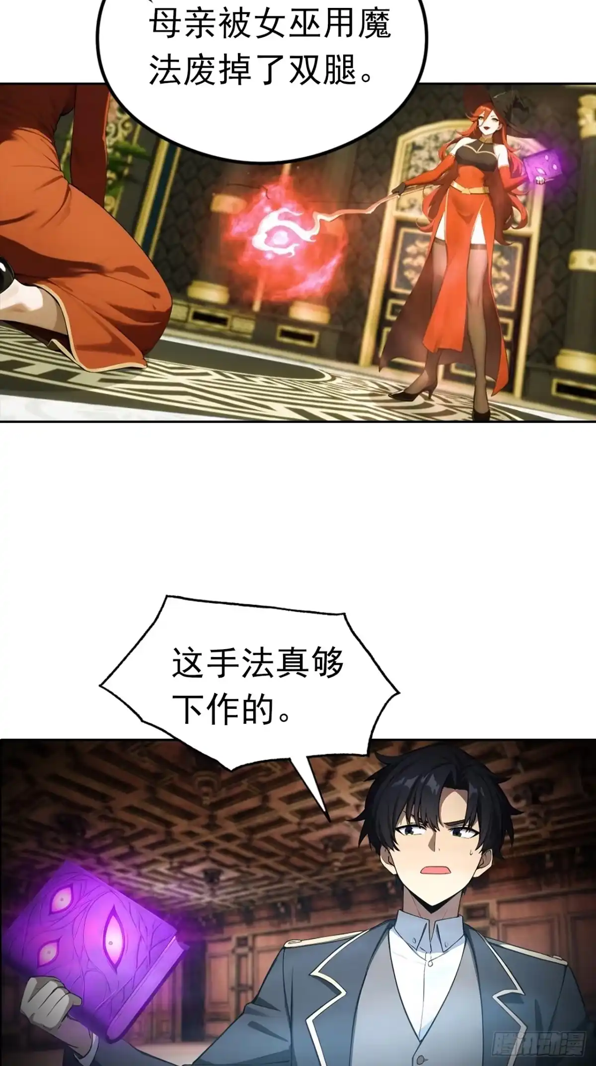 《诡异游戏：我靠亿万功德氪通关》第180话 黑魔法？ 第14页