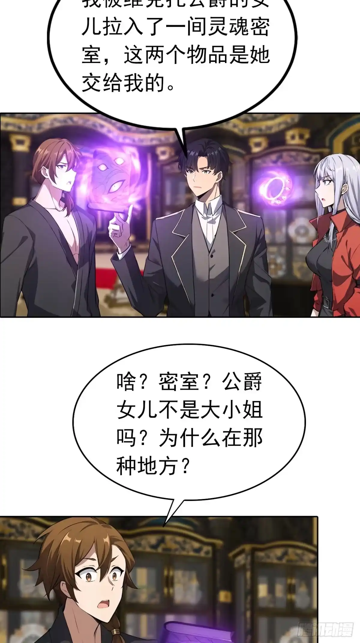 《诡异游戏：我靠亿万功德氪通关》第180话 黑魔法？ 第34页