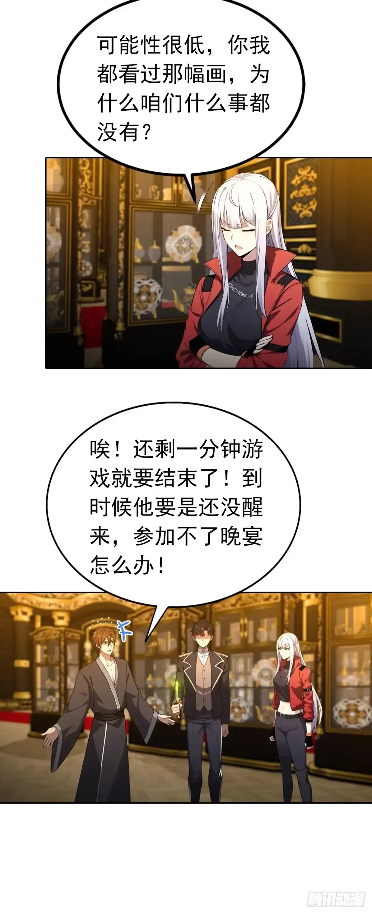 《诡异游戏：我靠亿万功德氪通关》第180话 黑魔法？ 第30页