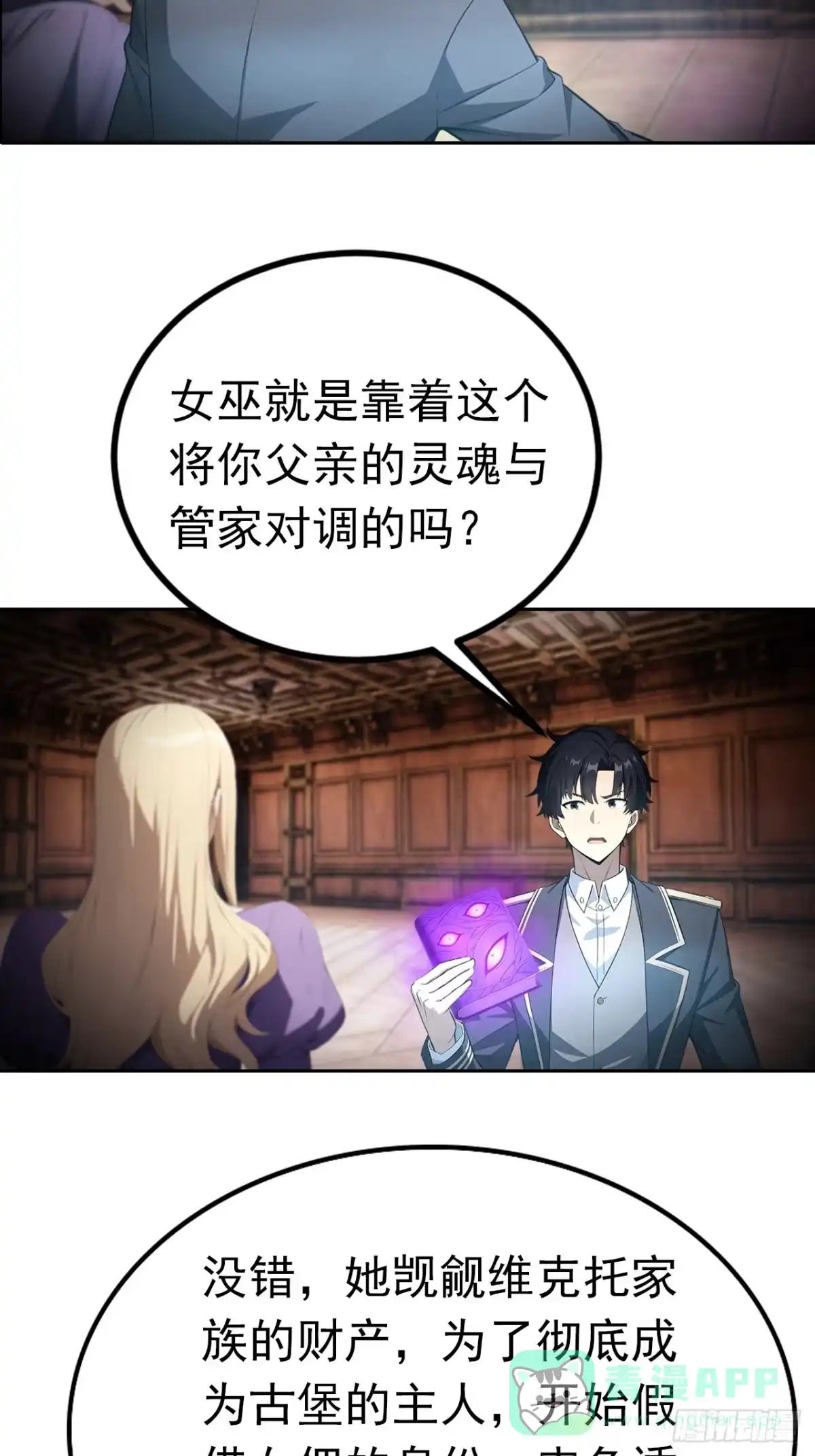 《诡异游戏：我靠亿万功德氪通关》第180话 黑魔法？ 第11页