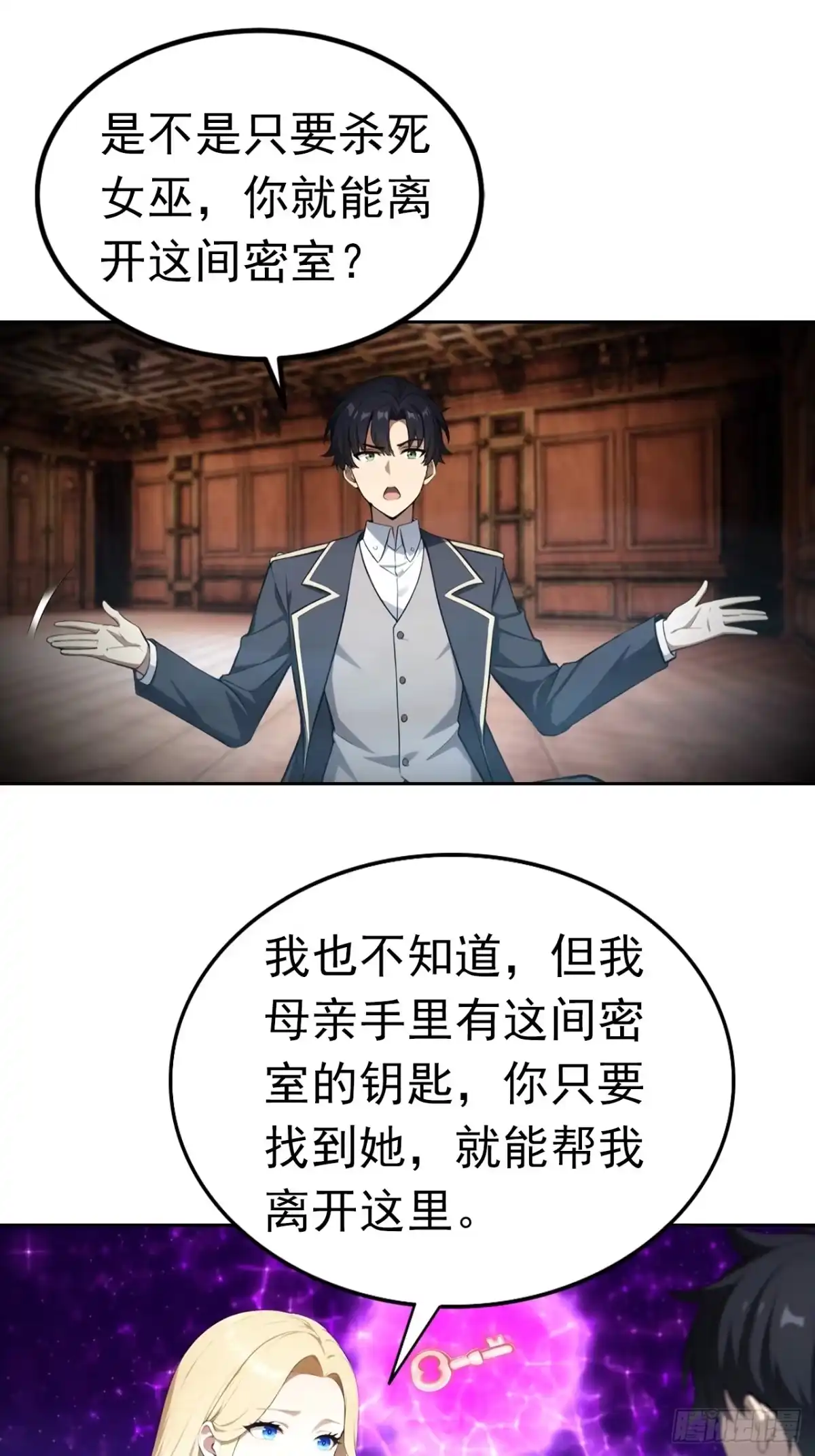 《诡异游戏：我靠亿万功德氪通关》第180话 黑魔法？ 第17页
