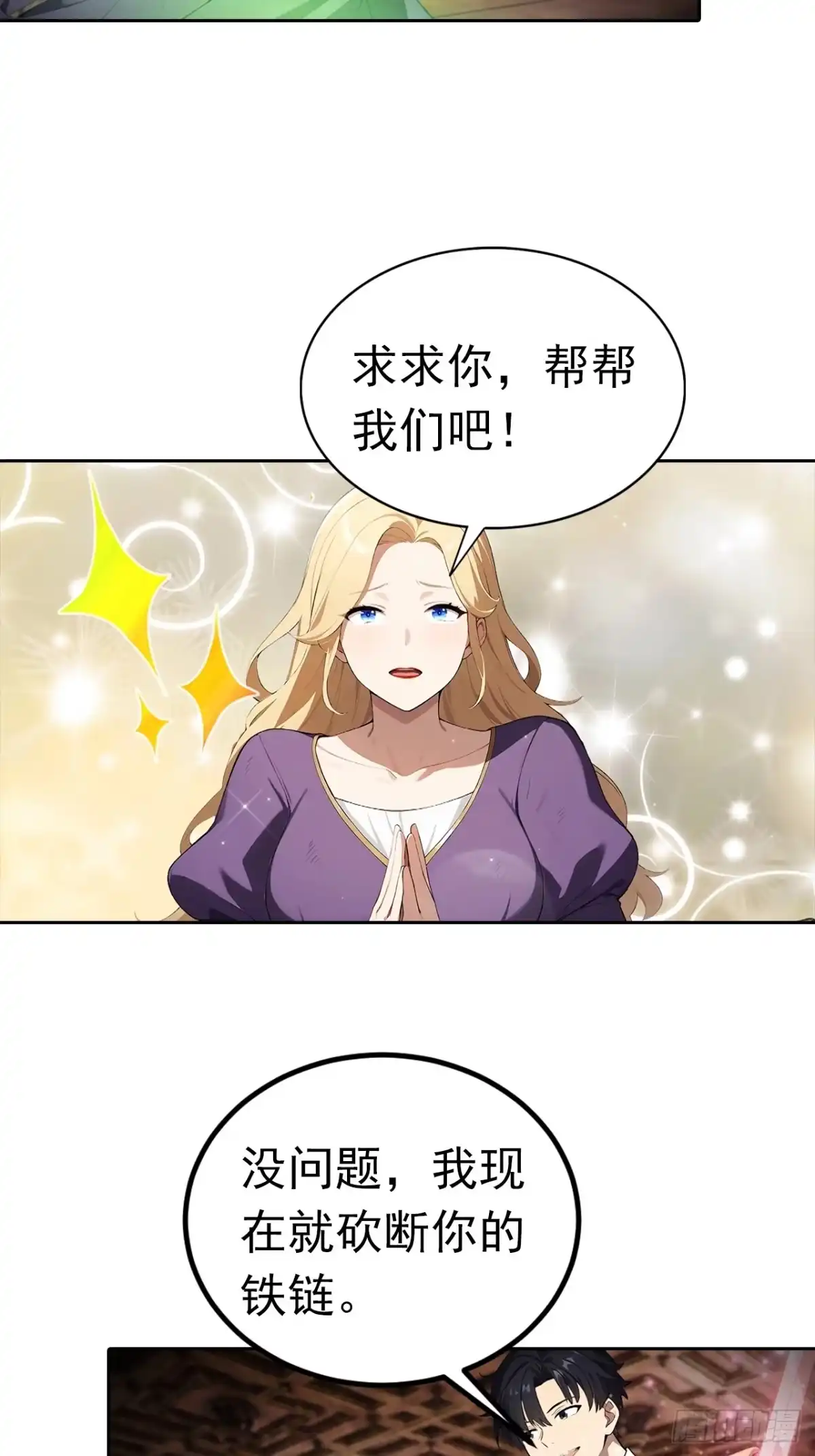 《诡异游戏：我靠亿万功德氪通关》第180话 黑魔法？ 第7页