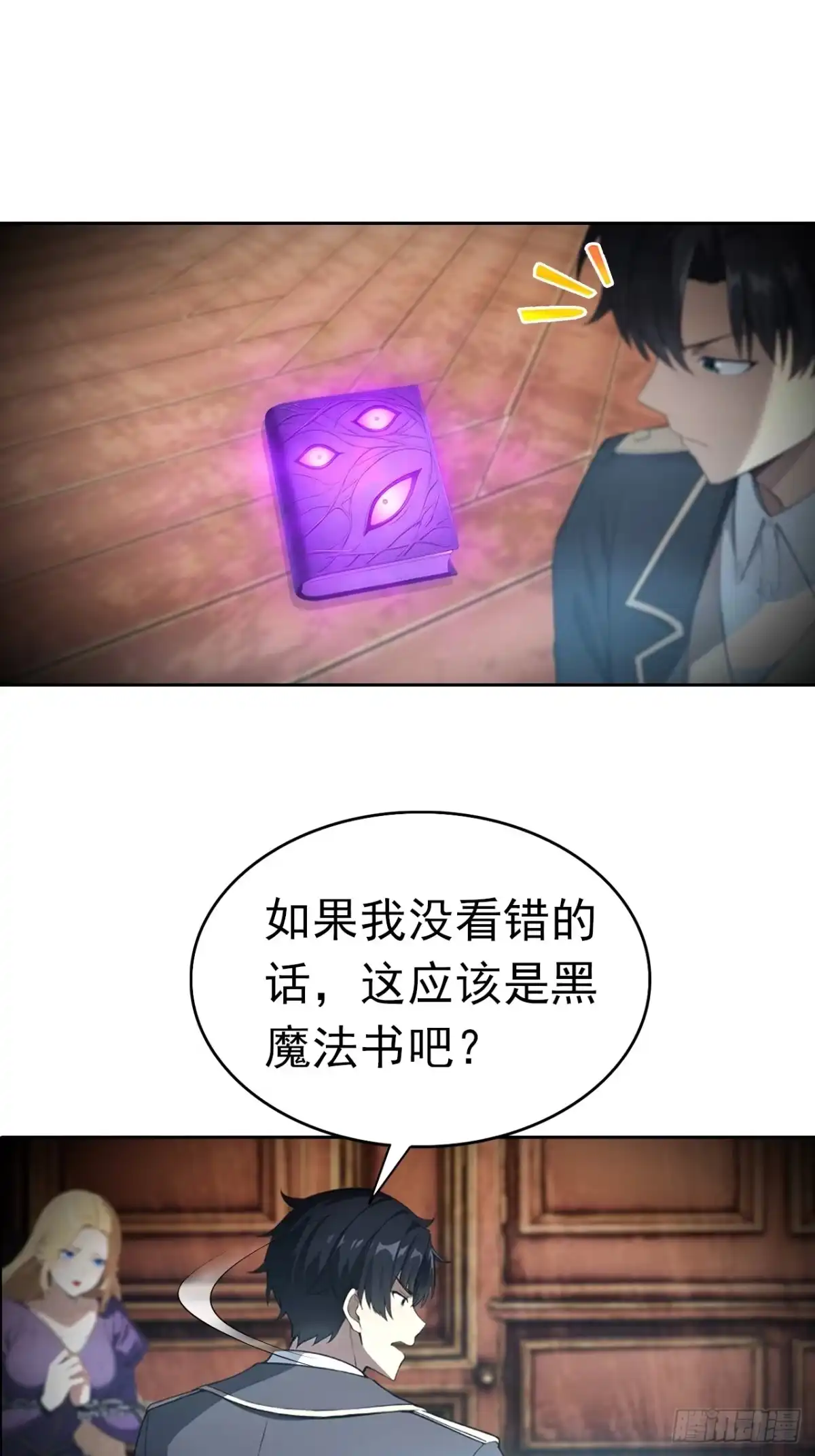 《诡异游戏：我靠亿万功德氪通关》第180话 黑魔法？ 第10页