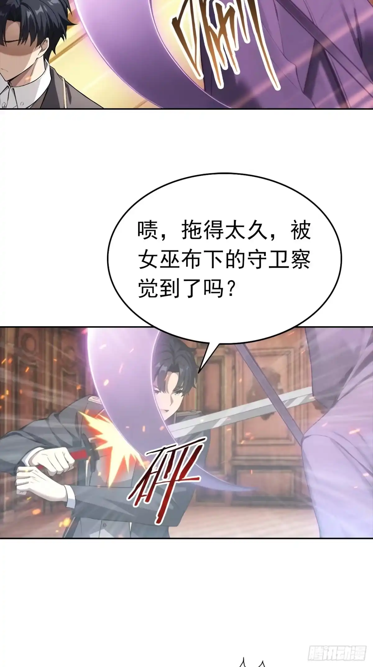 《诡异游戏：我靠亿万功德氪通关》第180话 黑魔法？ 第23页