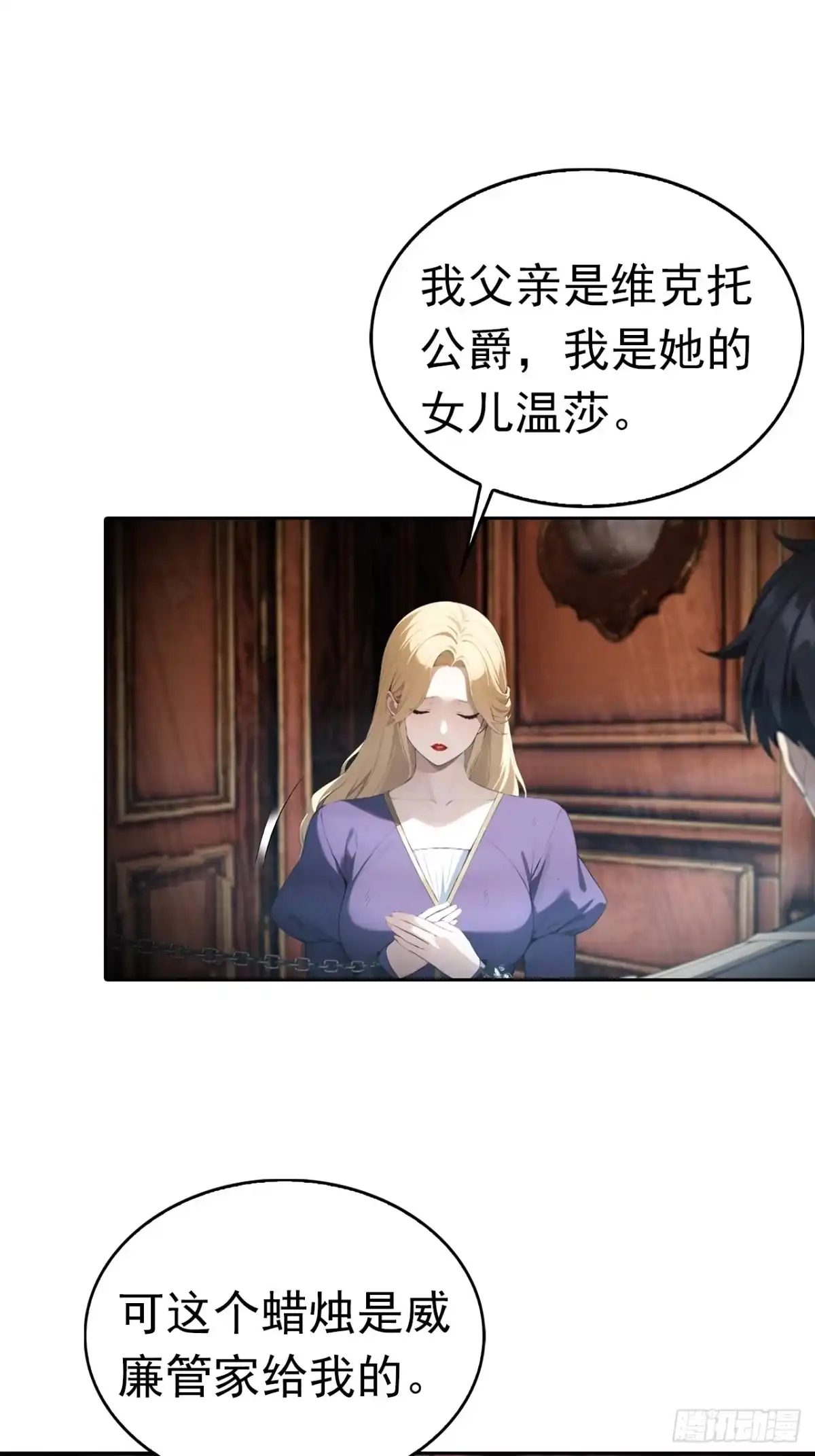《诡异游戏：我靠亿万功德氪通关》第180话 黑魔法？ 第3页