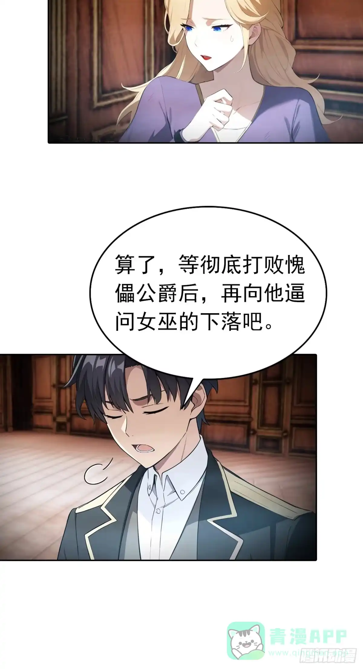 《诡异游戏：我靠亿万功德氪通关》第180话 黑魔法？ 第16页