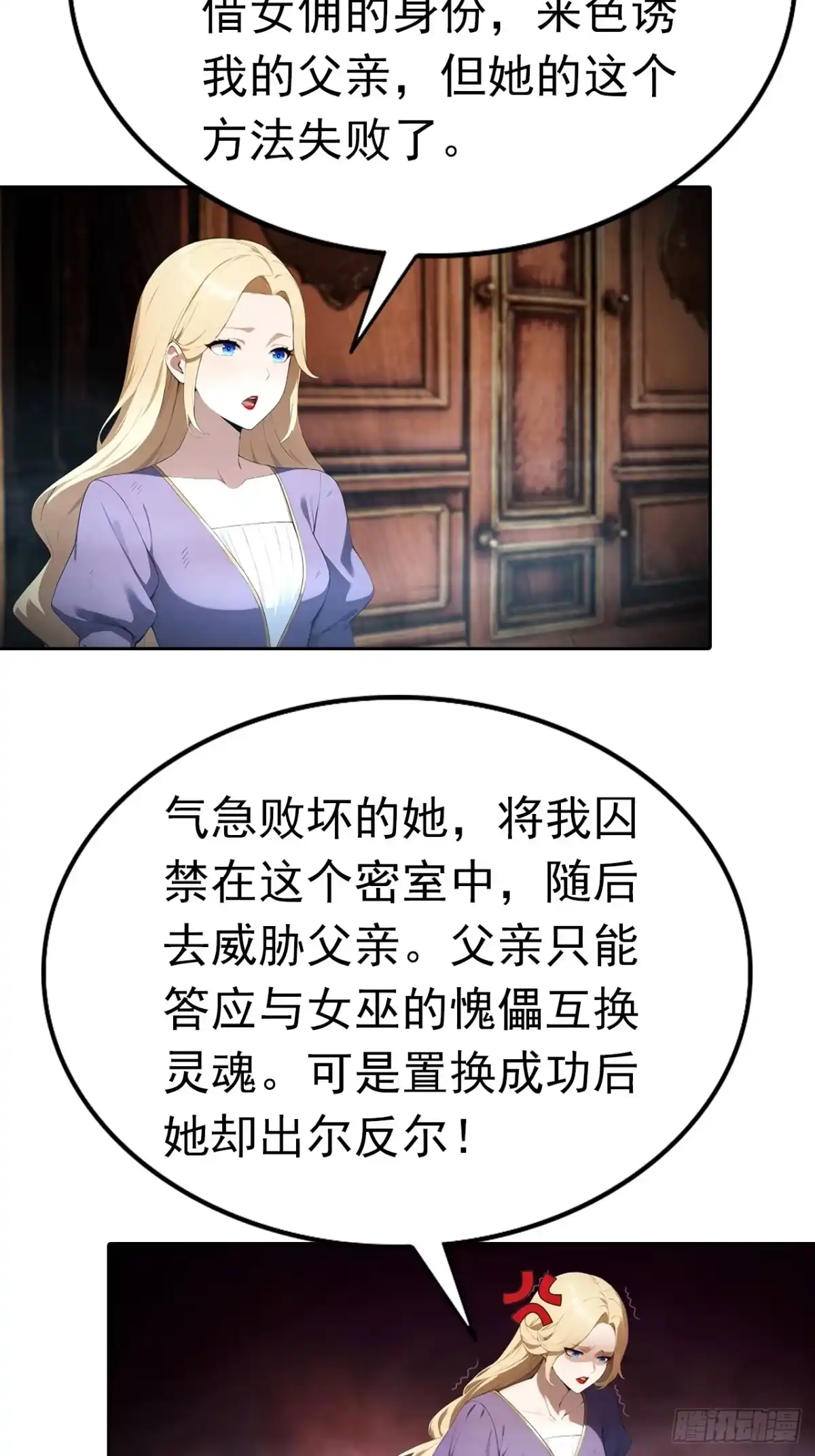 《诡异游戏：我靠亿万功德氪通关》第180话 黑魔法？ 第12页