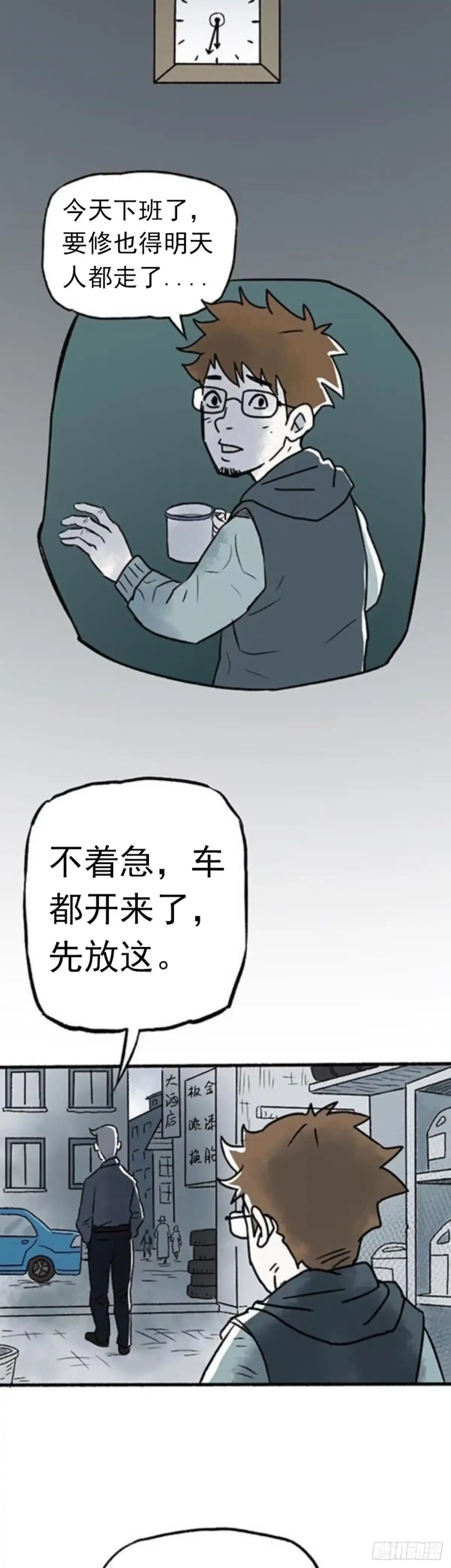 《诡异志》第一话 第4页