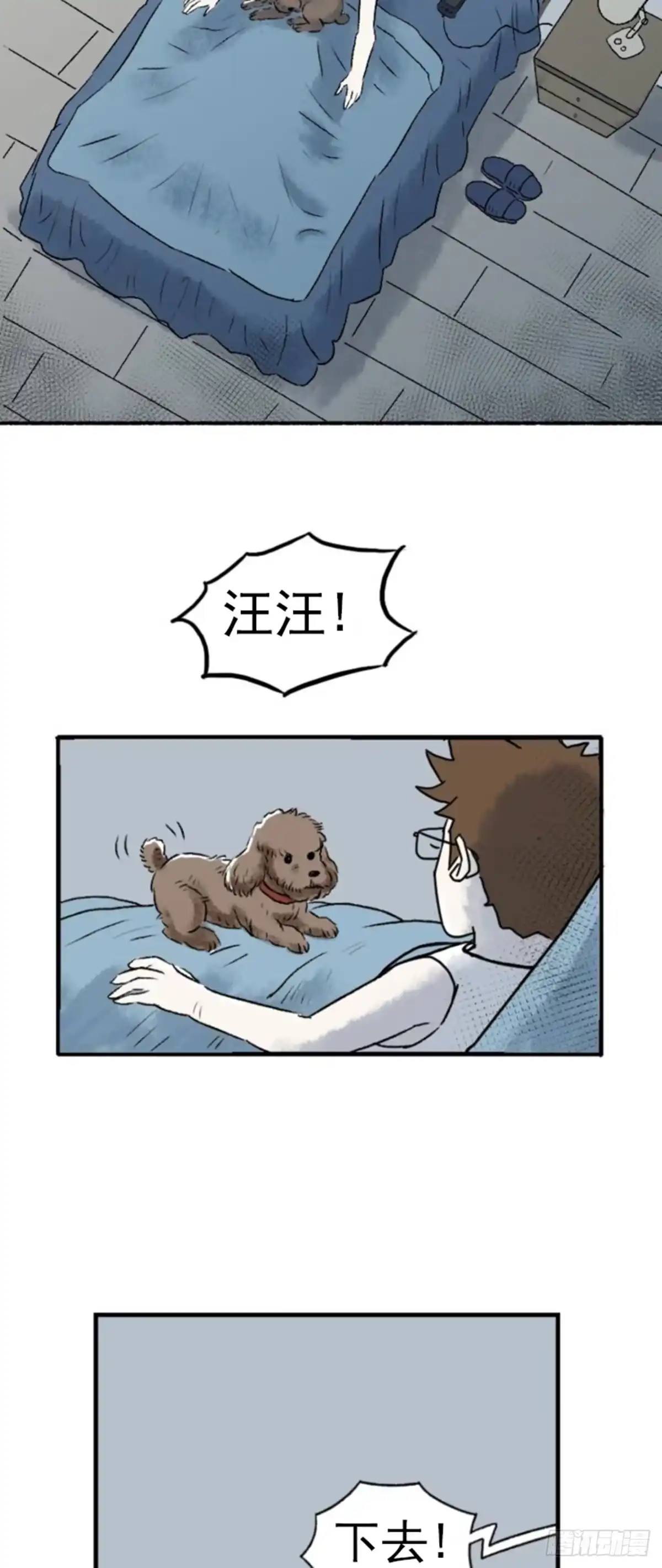 《诡异志》第一话 第13页
