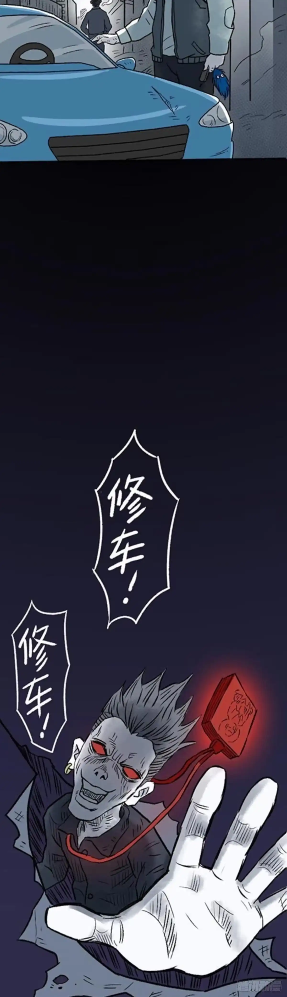 《诡异志》第一话 第7页