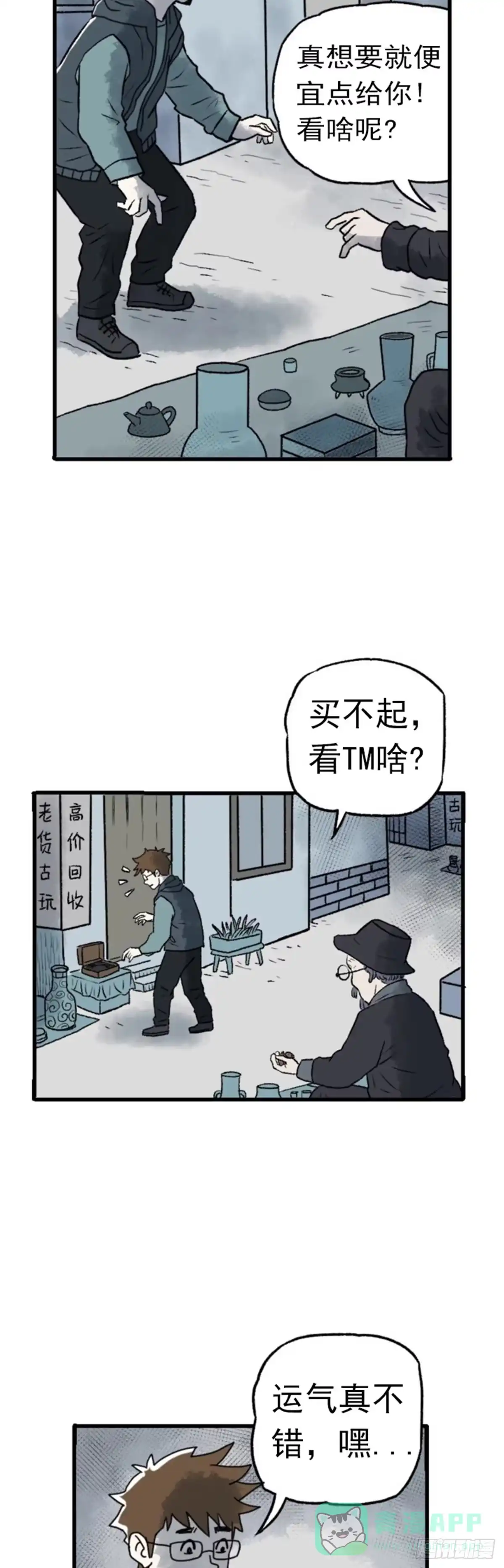 《诡异志》第一话 第21页