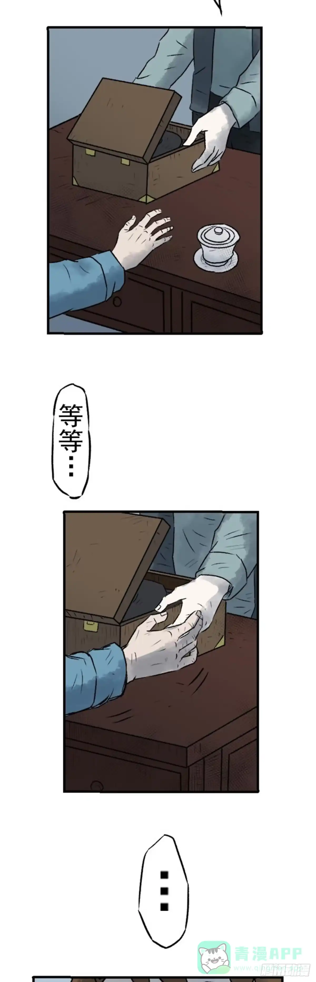 《诡异志》第一话 第26页