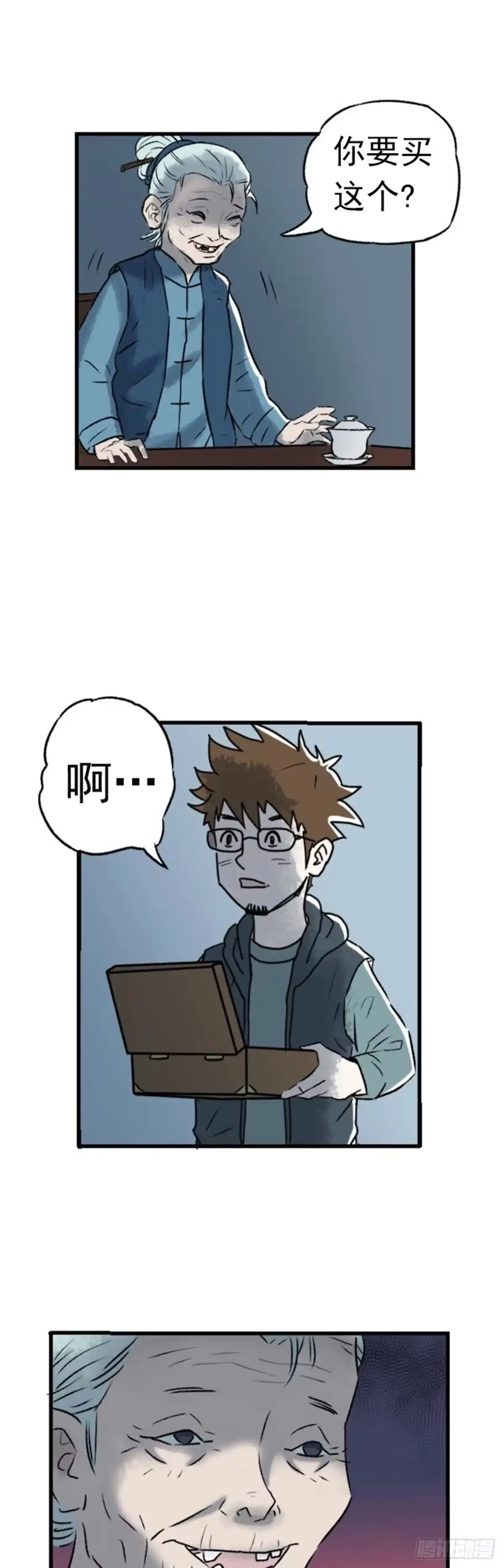 《诡异志》第一话 第24页