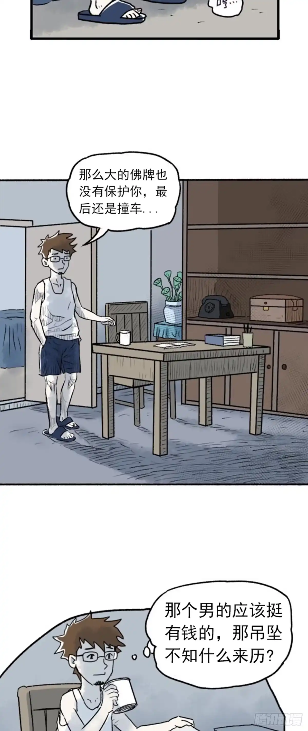 《诡异志》第一话 第15页