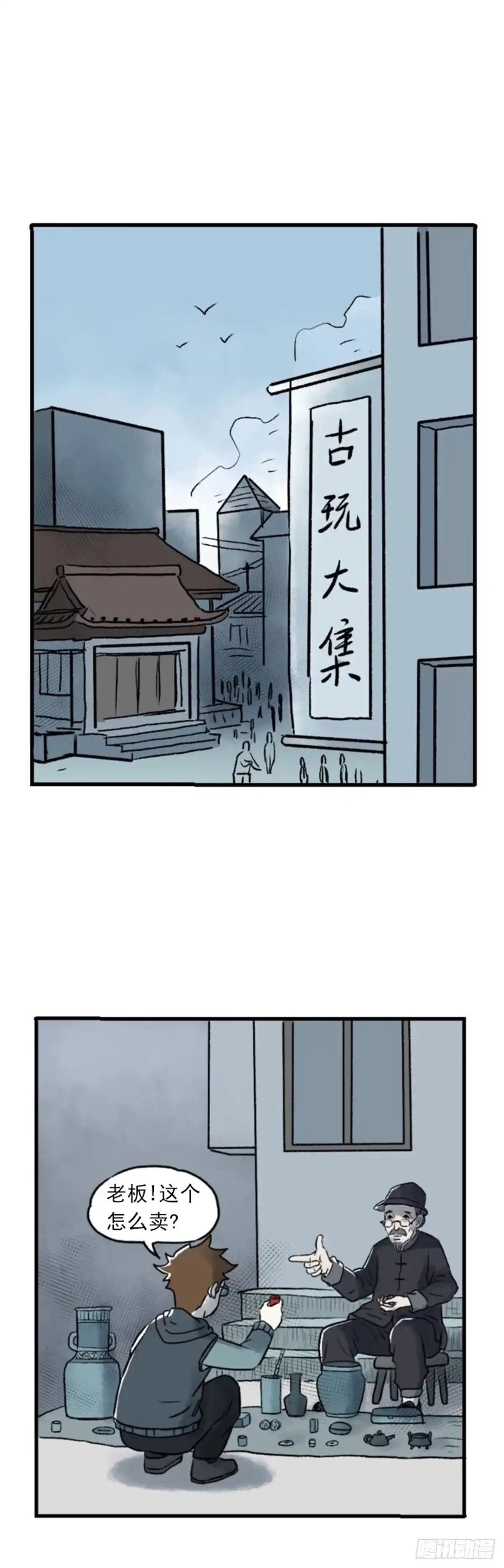 《诡异志》第一话 第19页