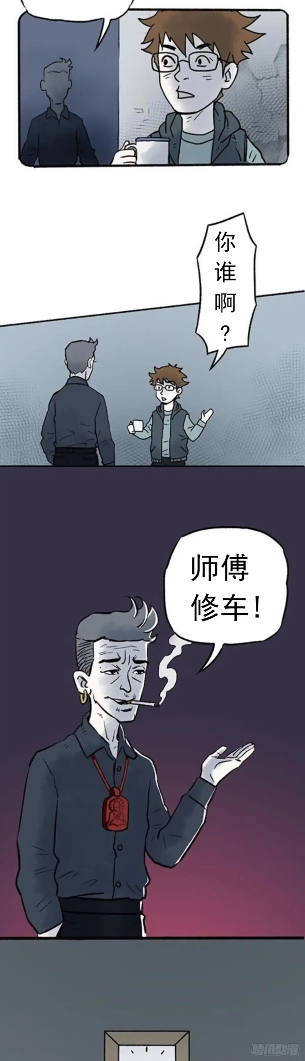 《诡异志》第一话 第3页