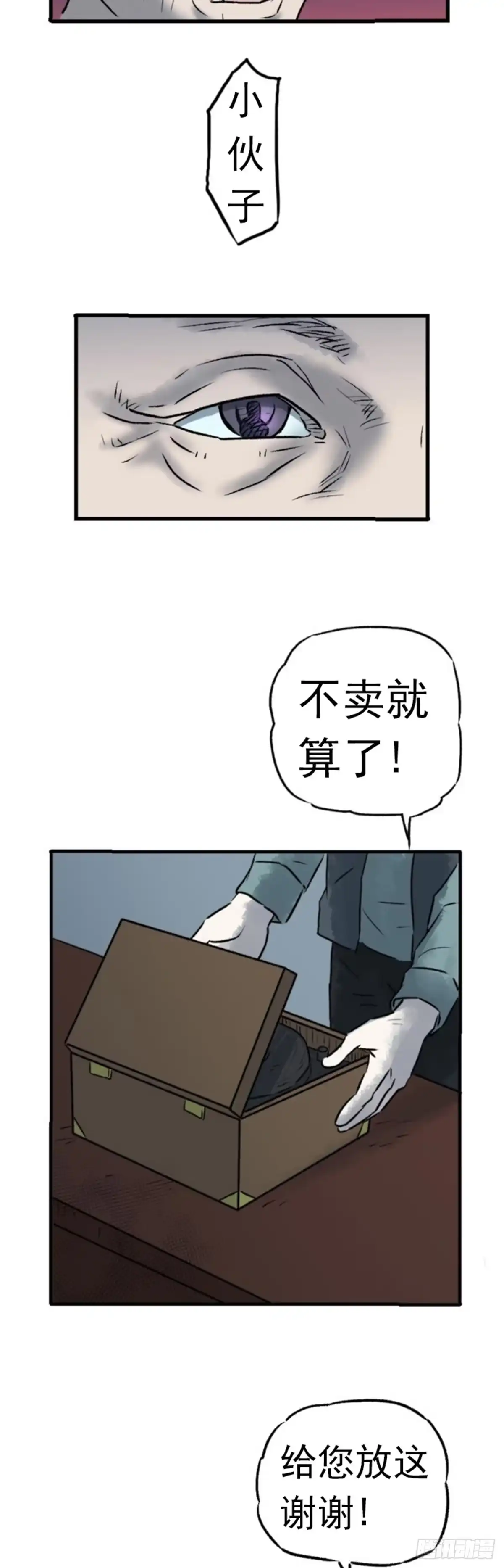 《诡异志》第一话 第25页