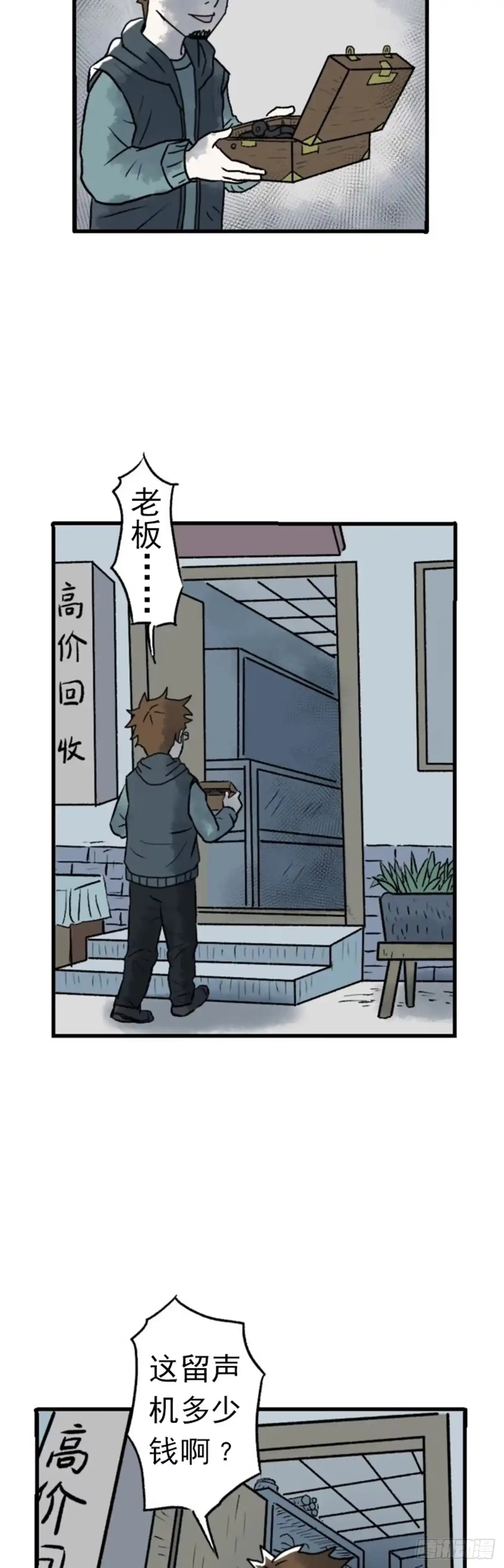 《诡异志》第一话 第22页