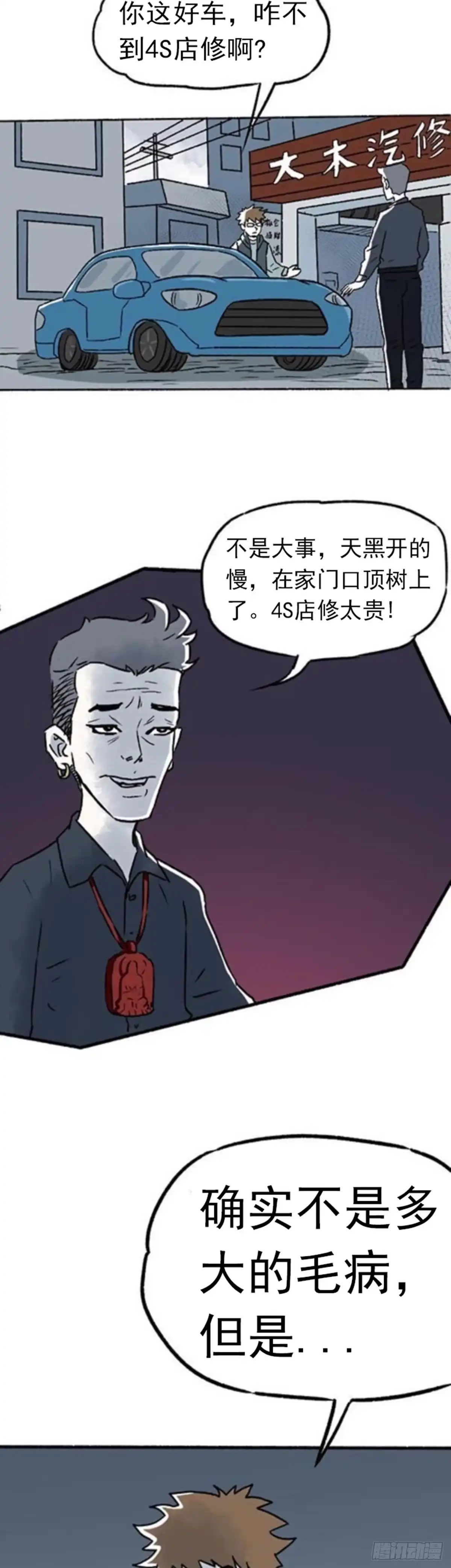 《诡异志》第一话 第5页