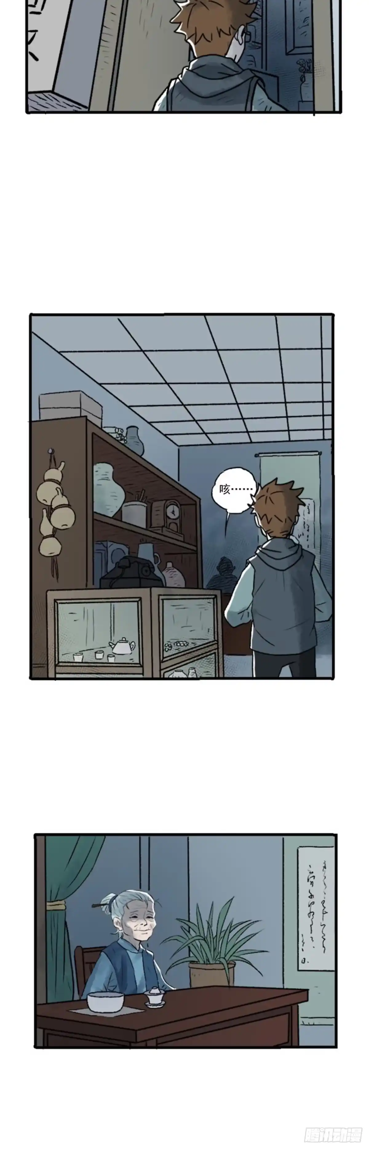 《诡异志》第一话 第23页