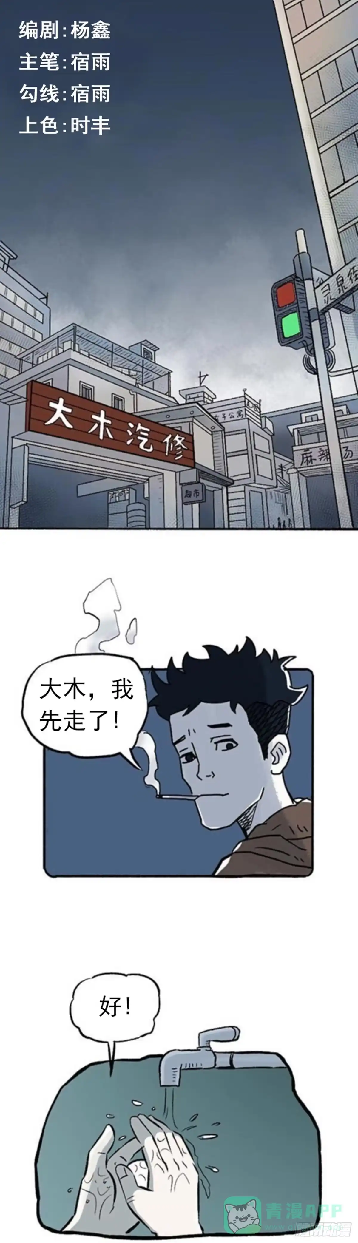 《诡异志》第一话 第1页