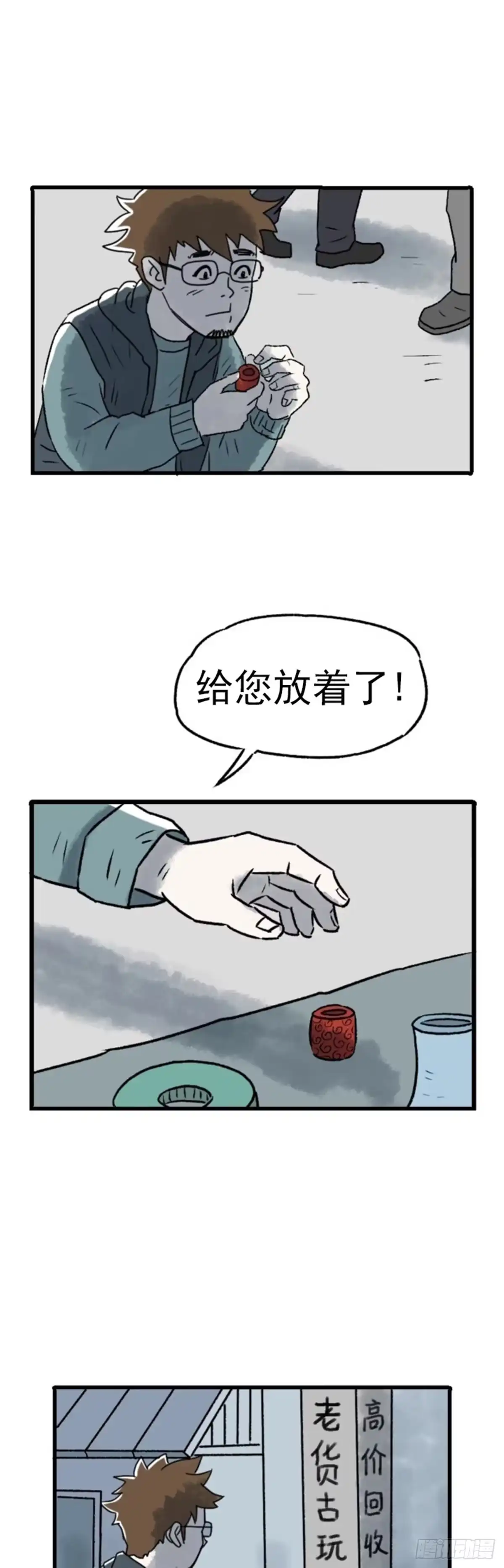 《诡异志》第一话 第20页
