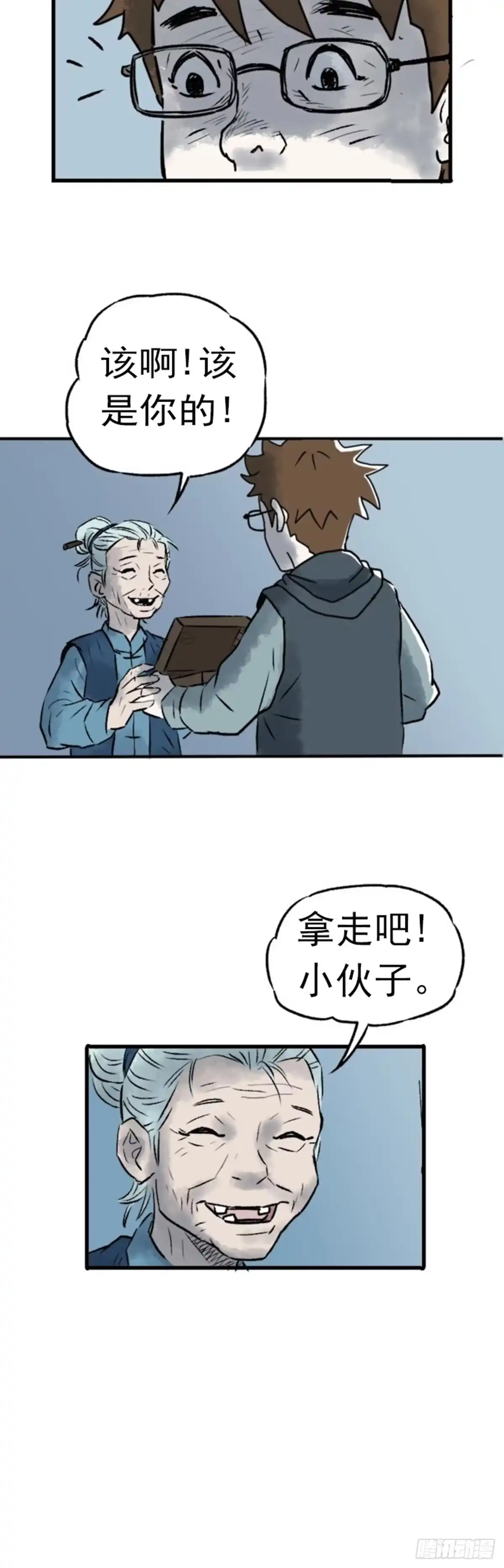 《诡异志》第一话 第27页