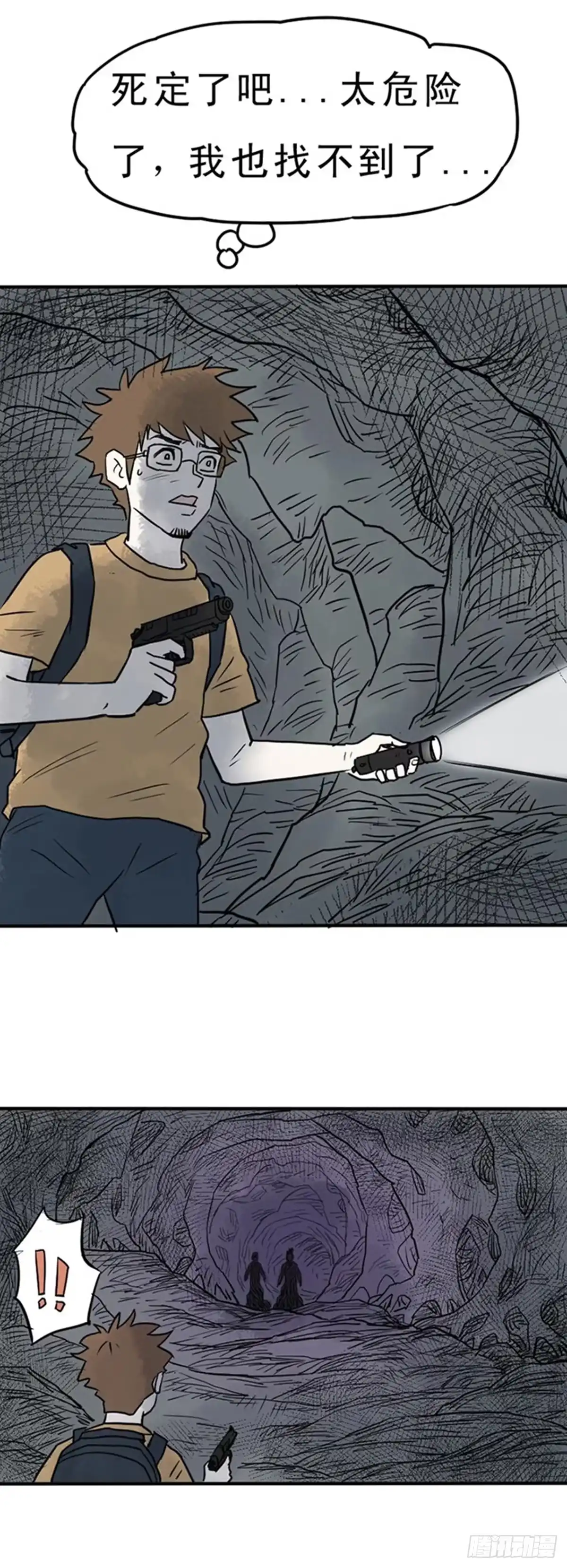 《诡异志》第十话 第4页
