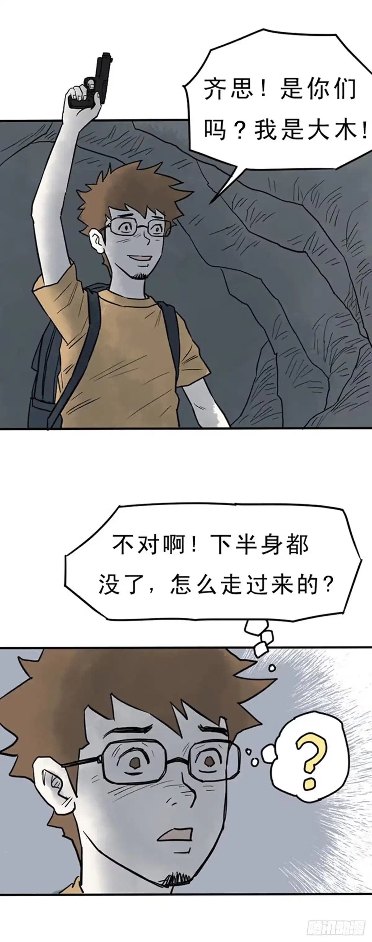 《诡异志》第十话 第5页