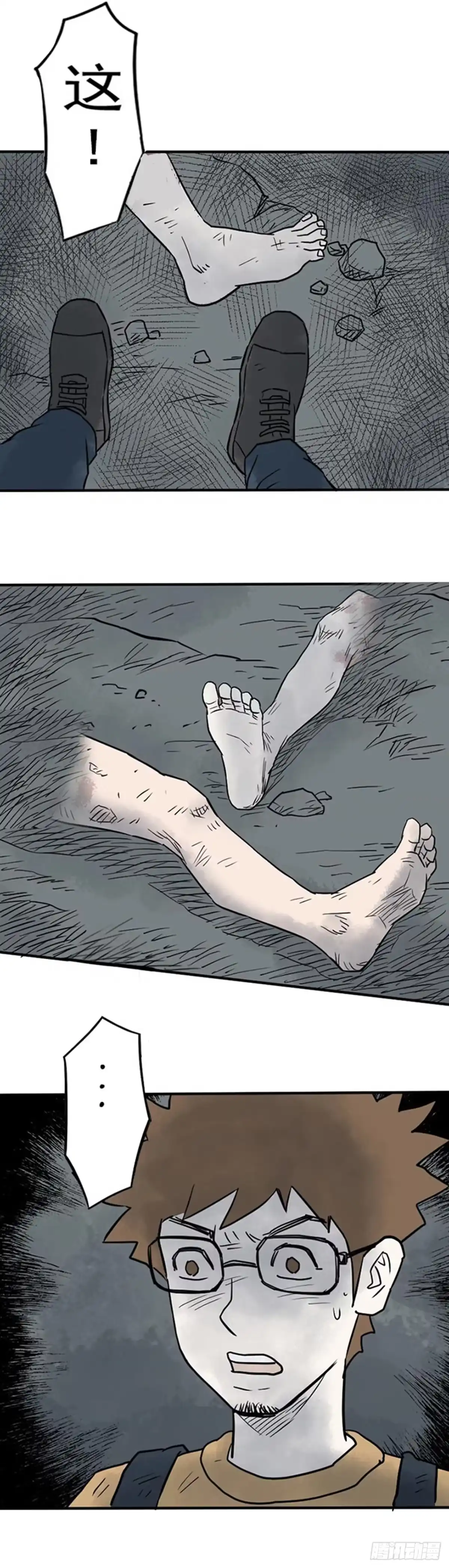 《诡异志》第十话 第2页