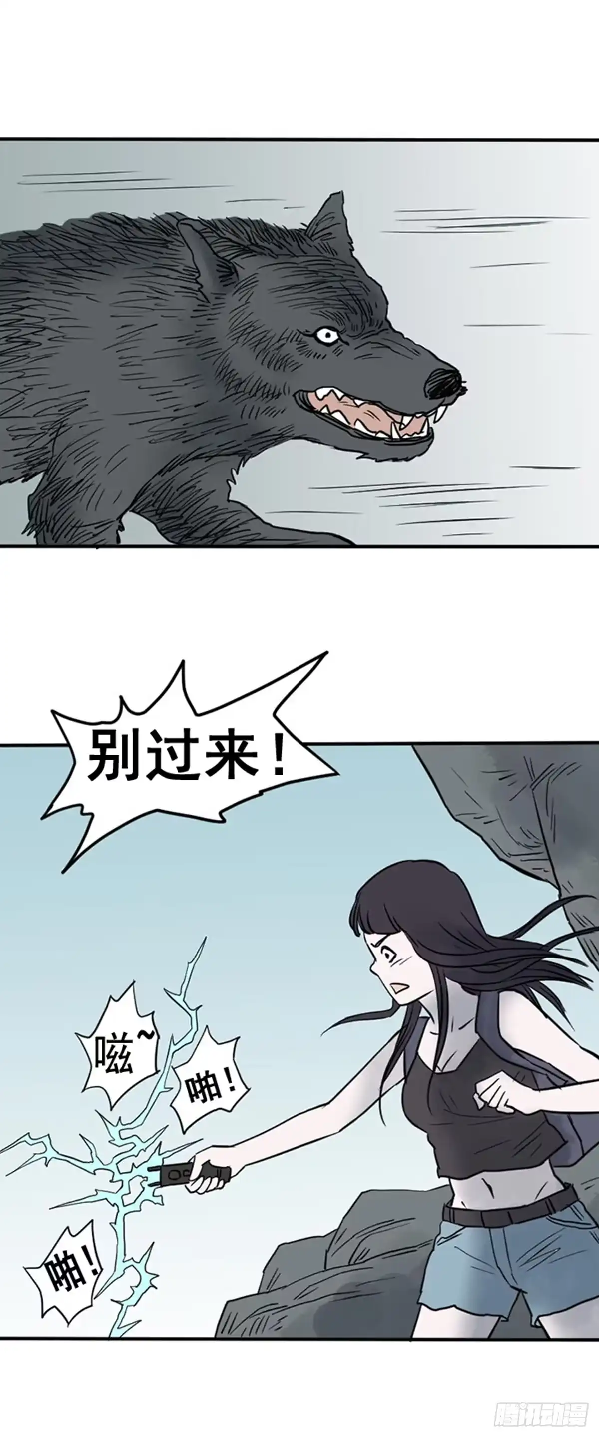 《诡异志》第十一话 第3页