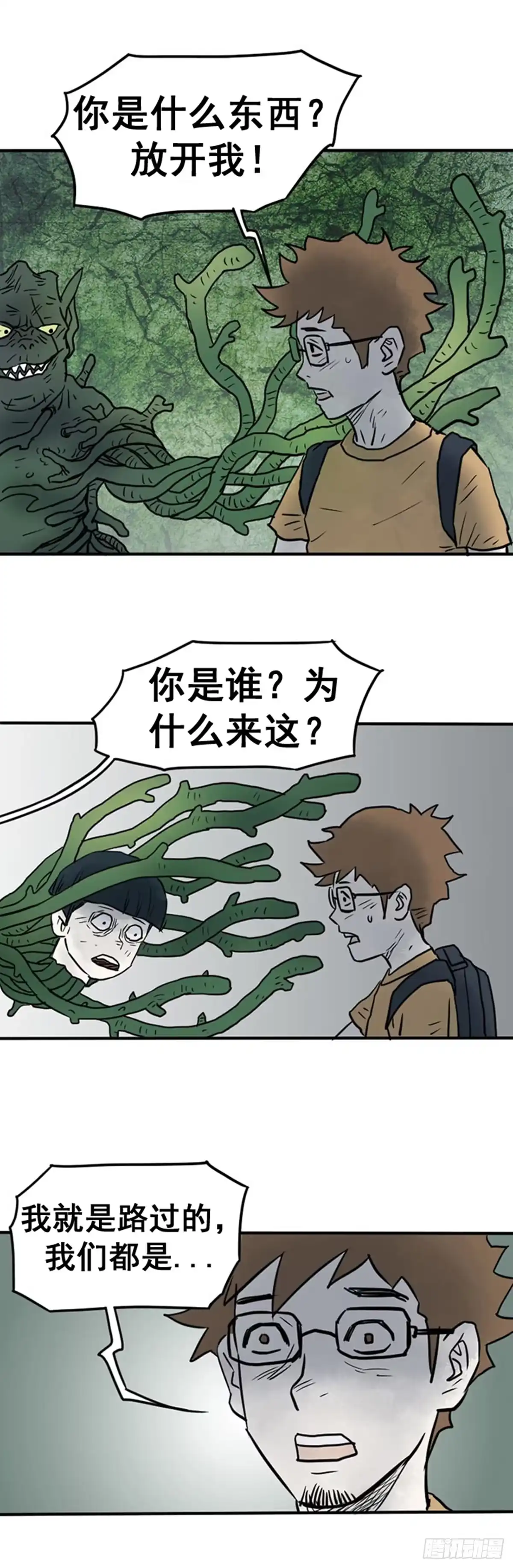 《诡异志》第十二话 第8页