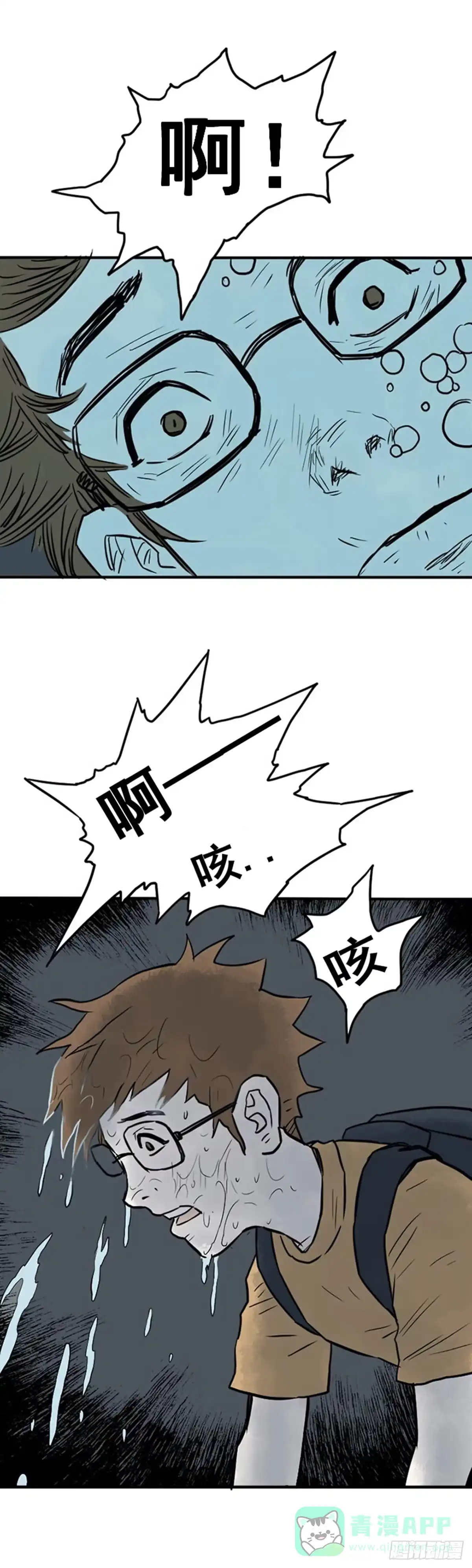 《诡异志》第十二话 第6页