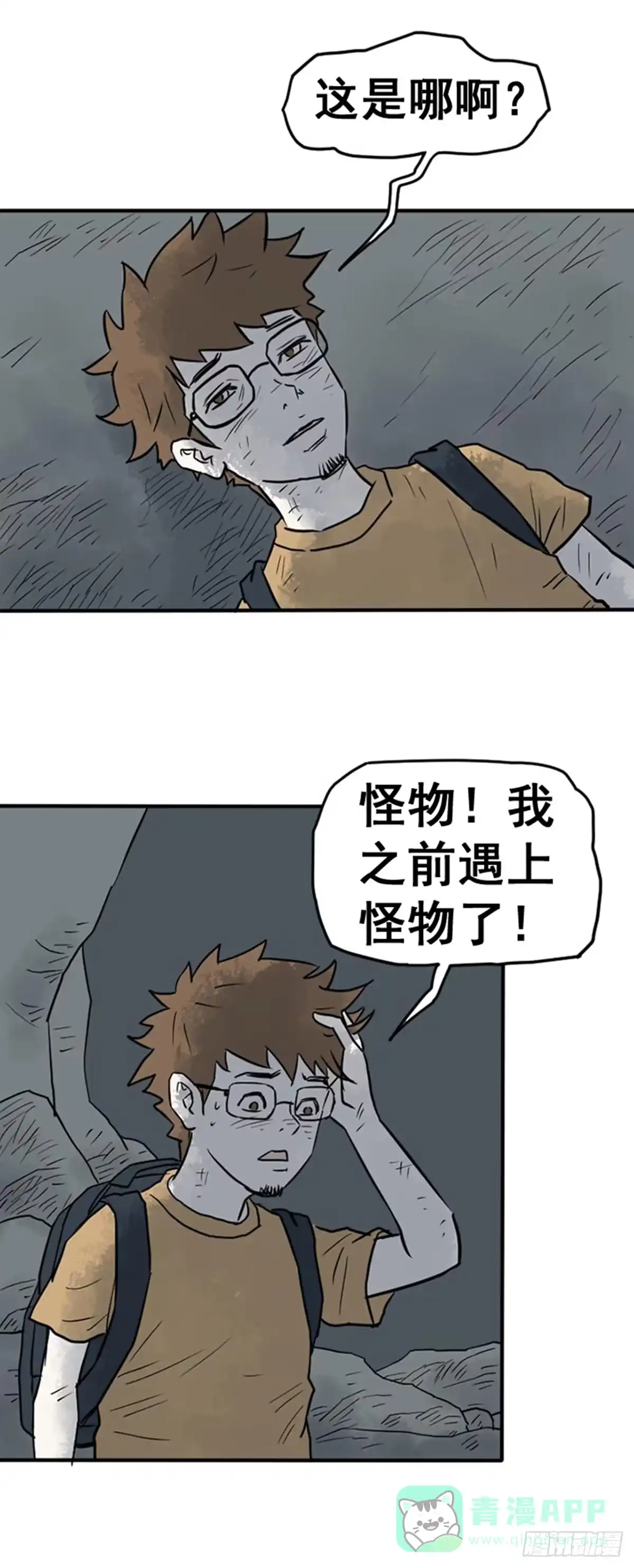 《诡异志》第十二话 第1页