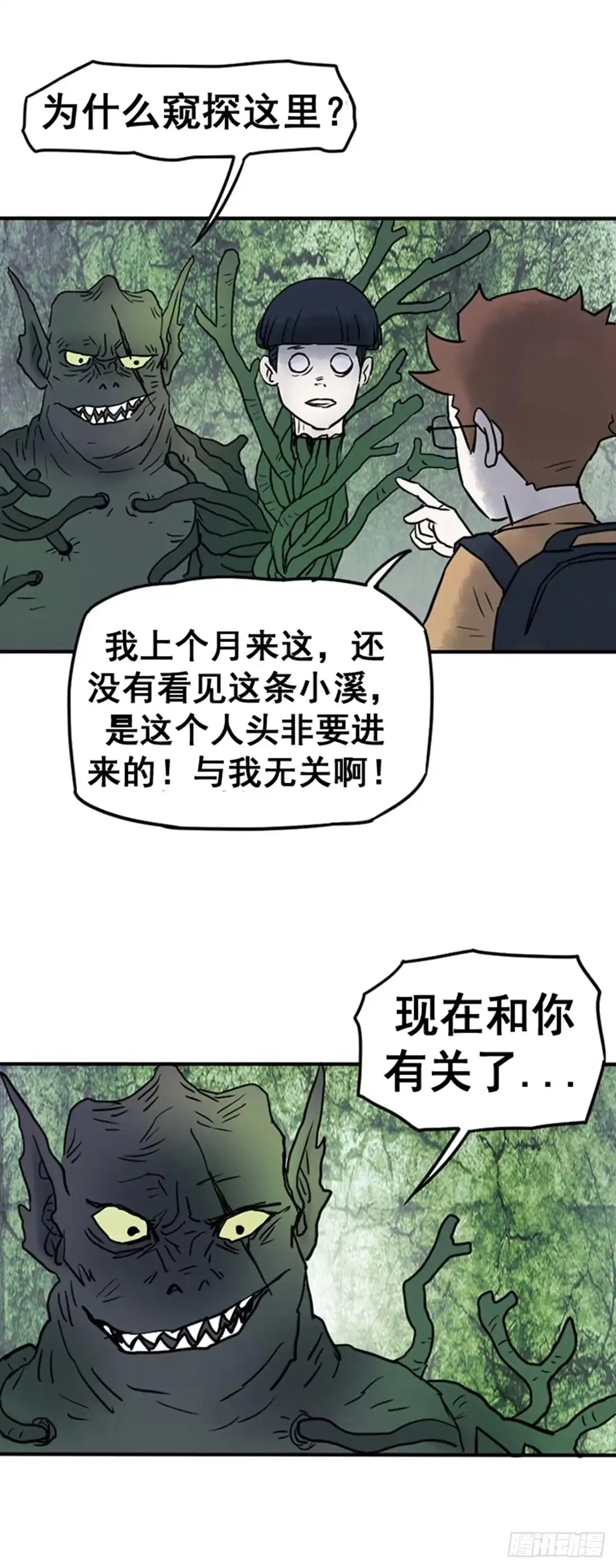 《诡异志》第十二话 第9页
