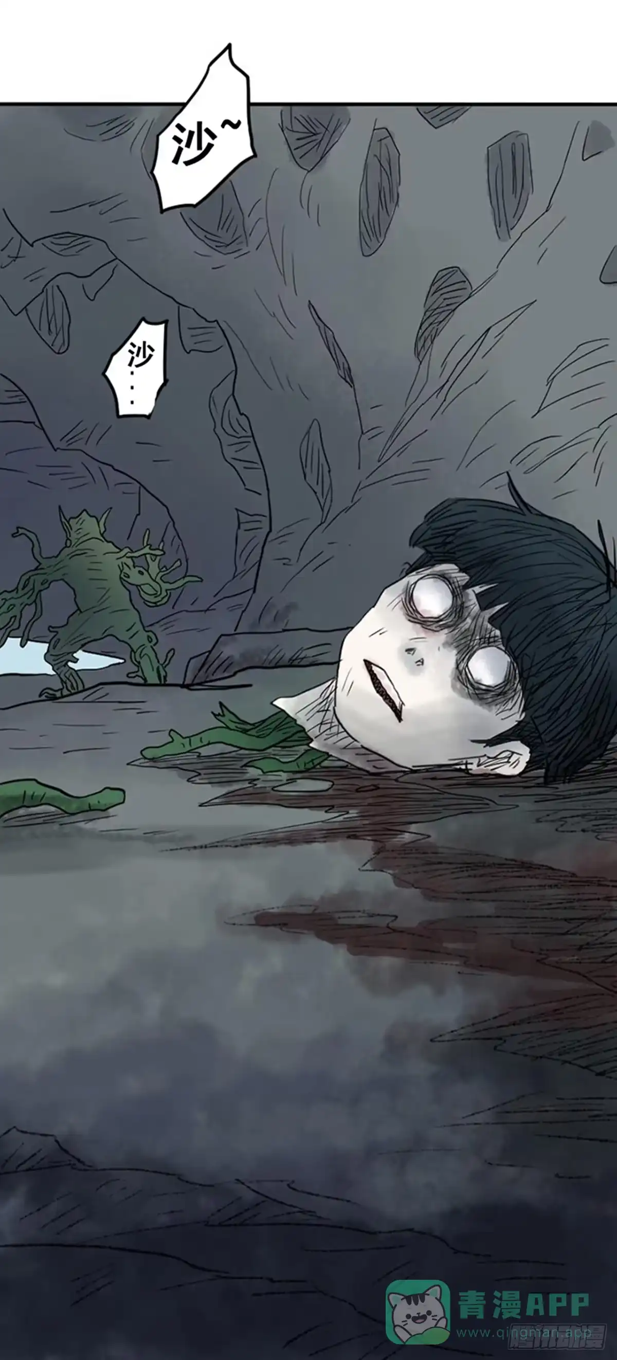 《诡异志》第十二话 第11页