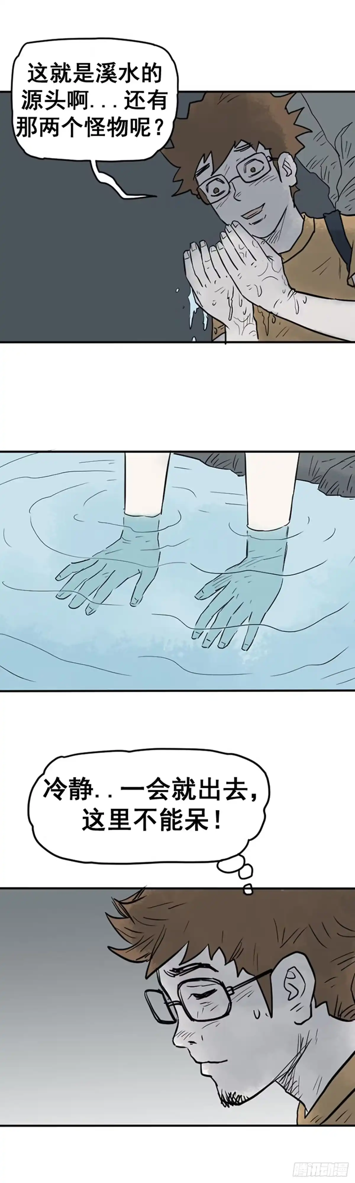 《诡异志》第十二话 第3页